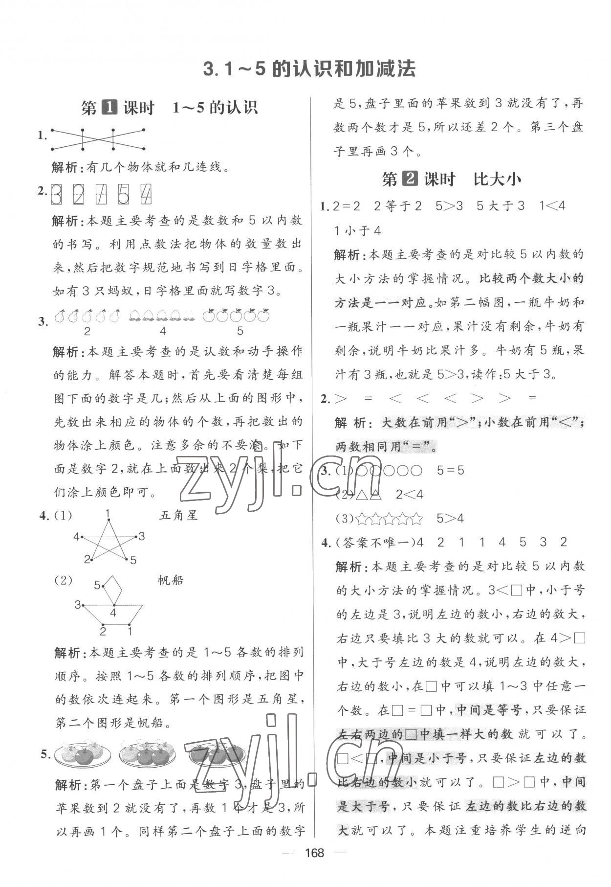 2022年核心素養(yǎng)天天練一年級數(shù)學上冊人教版 參考答案第4頁