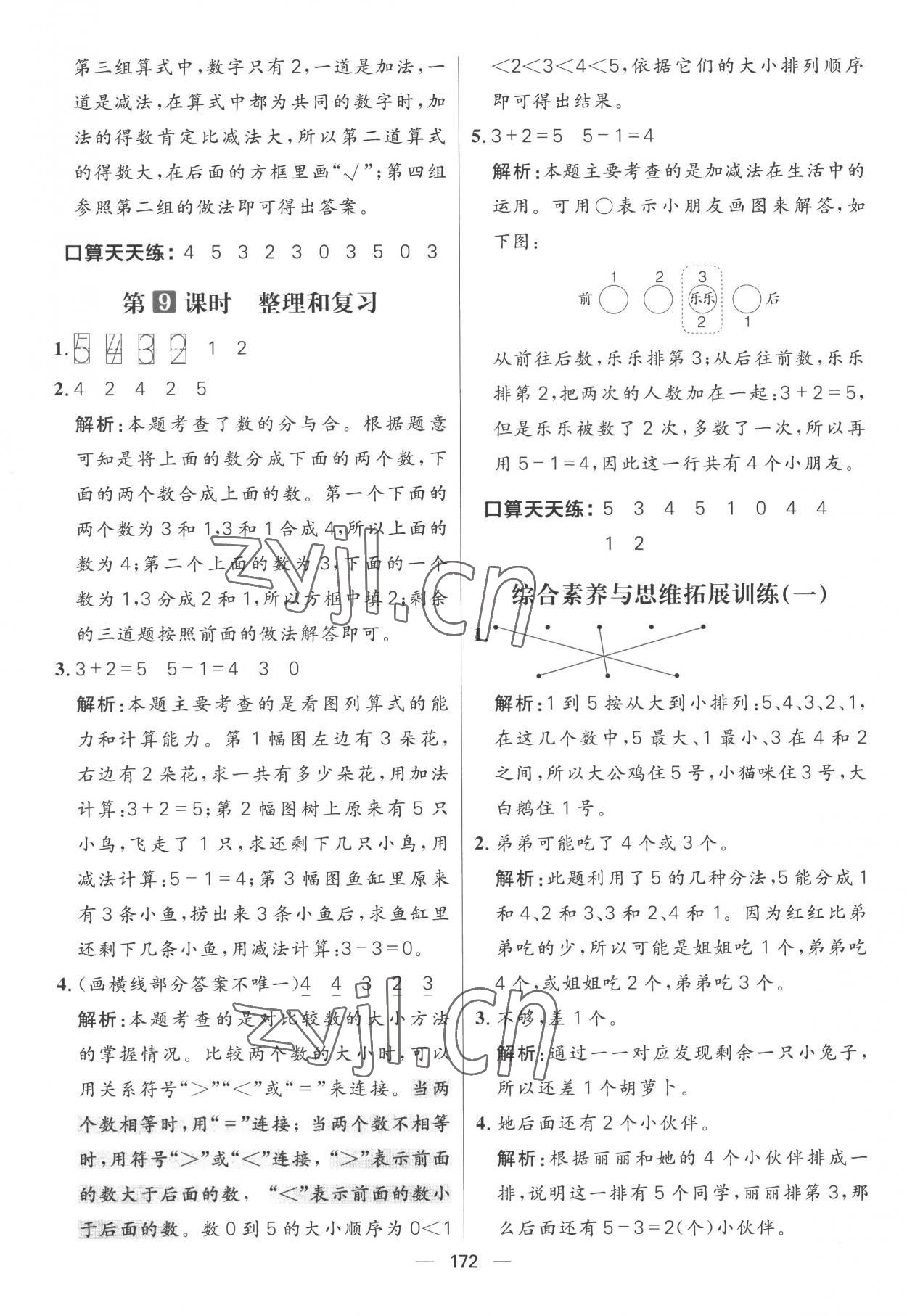 2022年核心素養天天練一年級數學上冊人教版 參考答案第8頁