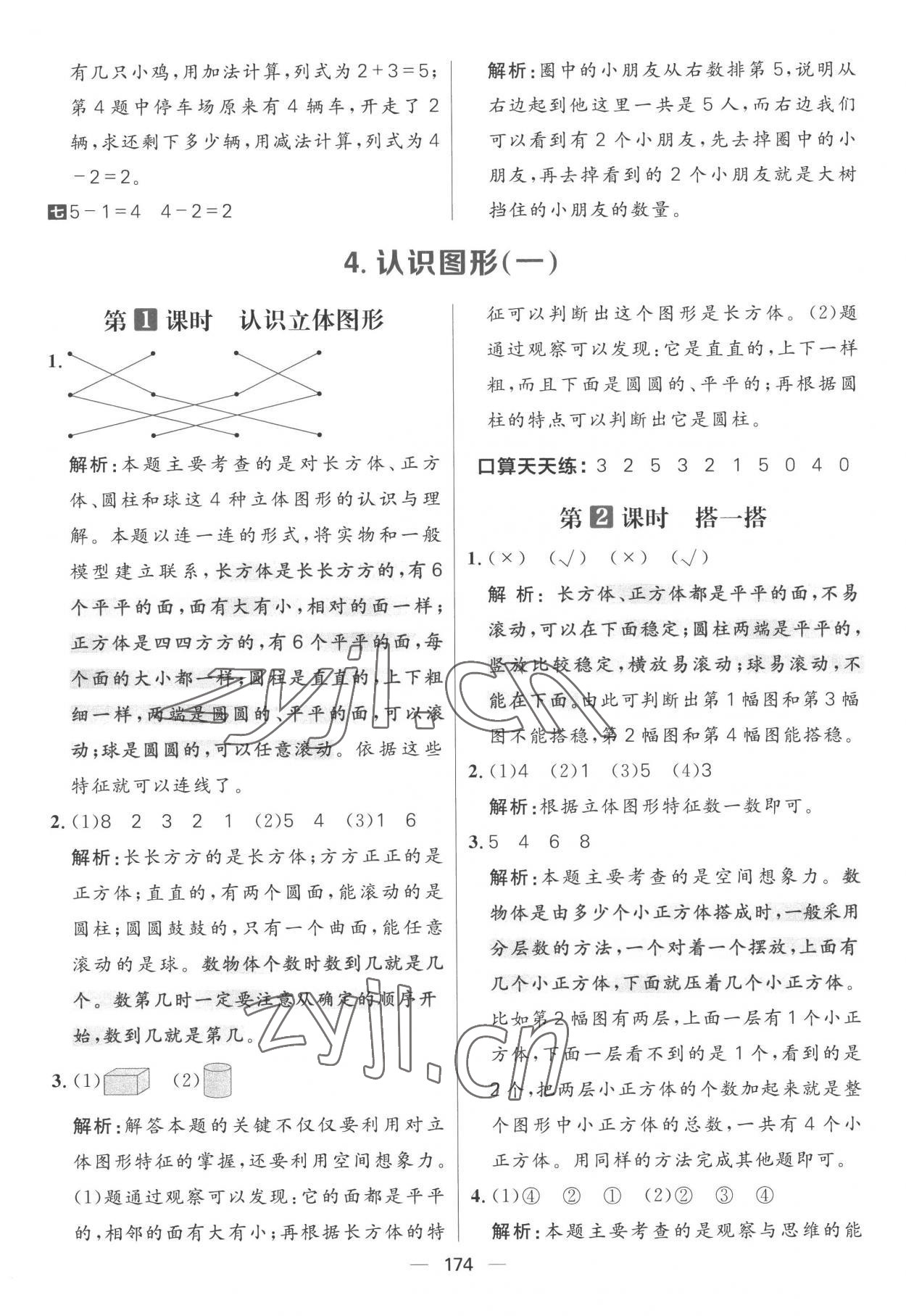 2022年核心素養(yǎng)天天練一年級數(shù)學(xué)上冊人教版 參考答案第10頁