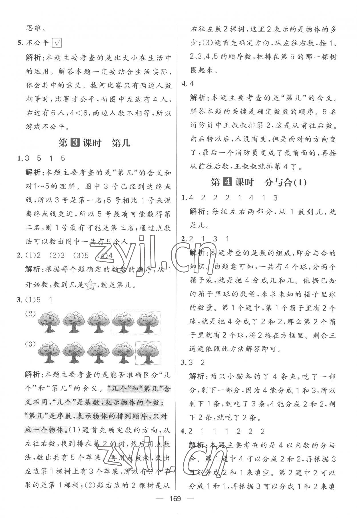 2022年核心素養天天練一年級數學上冊人教版 參考答案第5頁