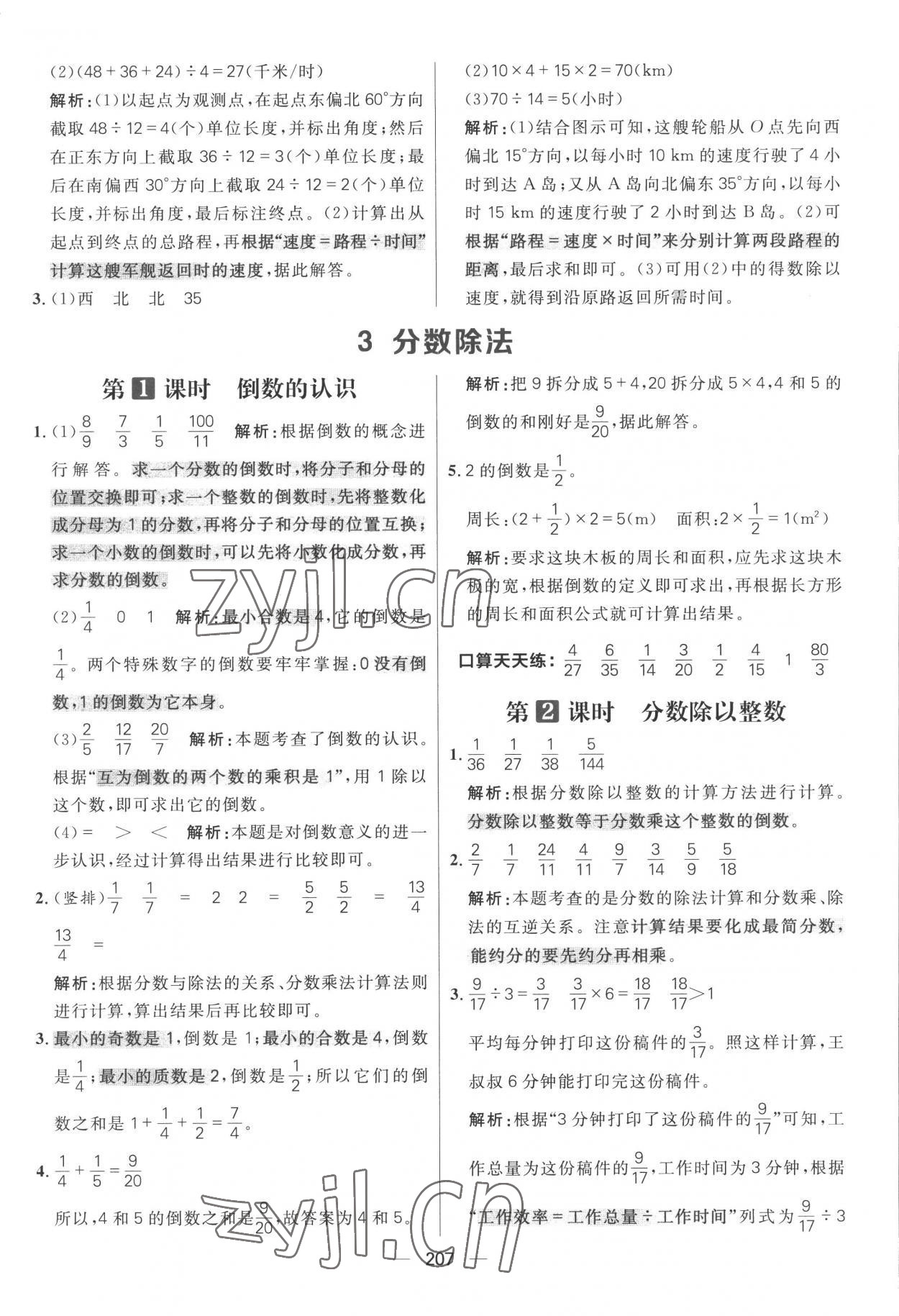 2022年核心素養(yǎng)天天練六年級數(shù)學(xué)上冊人教版 參考答案第11頁