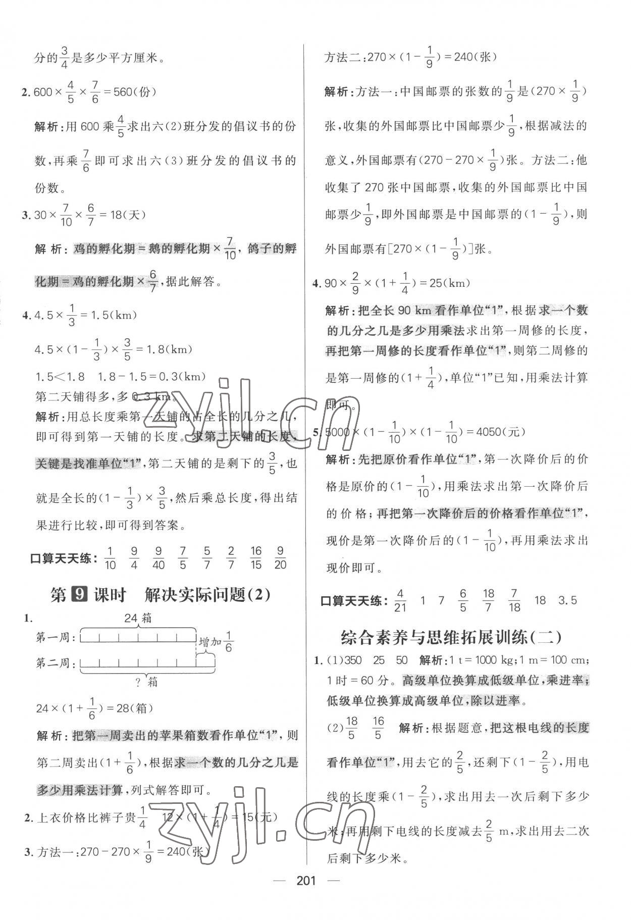 2022年核心素養(yǎng)天天練六年級數(shù)學(xué)上冊人教版 參考答案第5頁