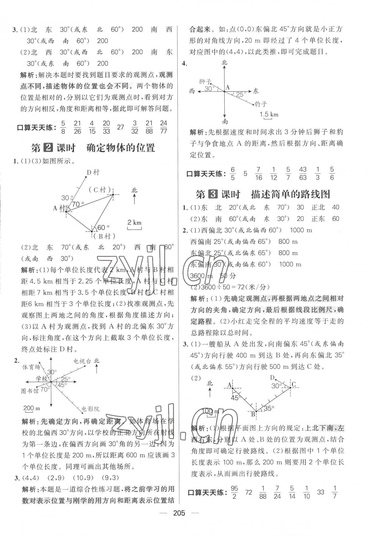 2022年核心素養(yǎng)天天練六年級(jí)數(shù)學(xué)上冊(cè)人教版 參考答案第9頁(yè)