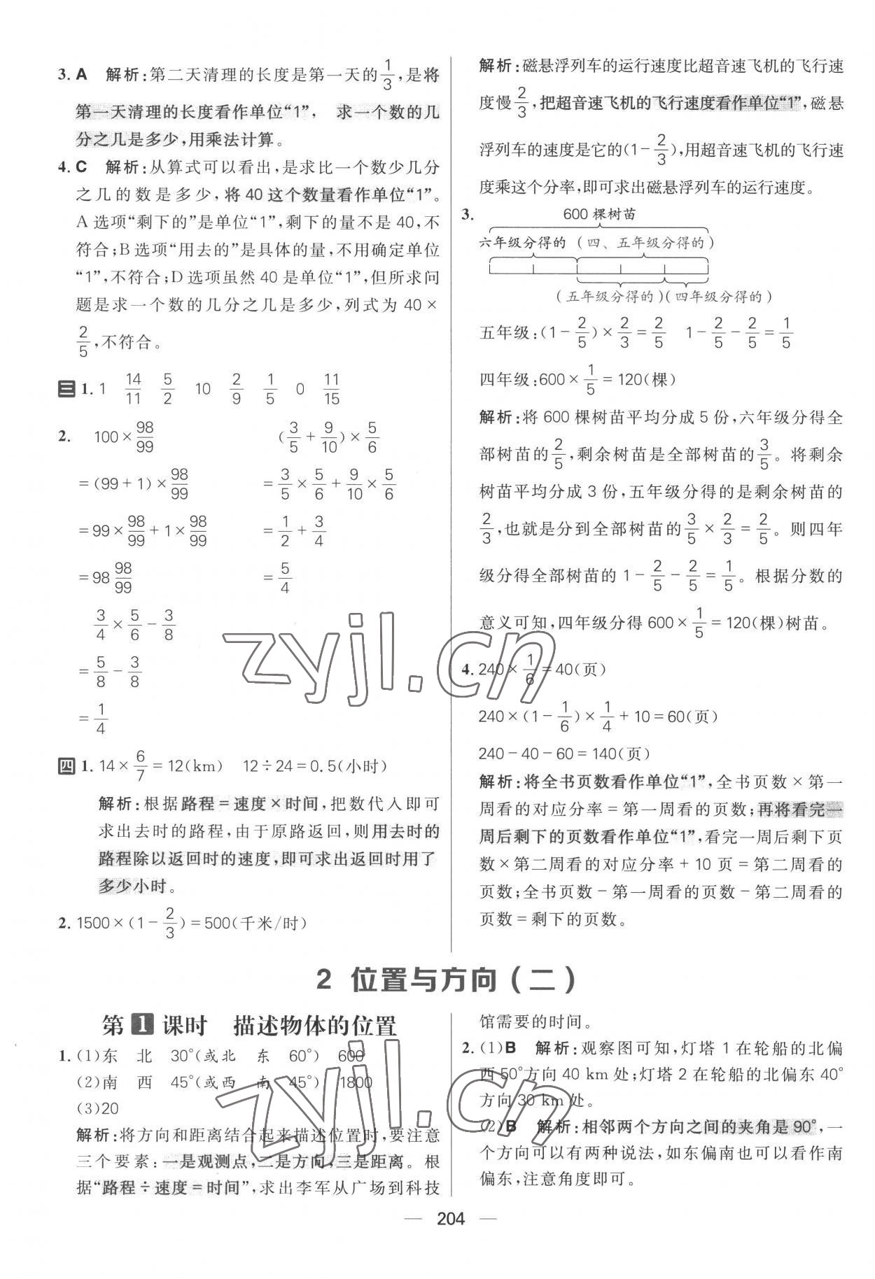 2022年核心素養(yǎng)天天練六年級(jí)數(shù)學(xué)上冊(cè)人教版 參考答案第8頁(yè)