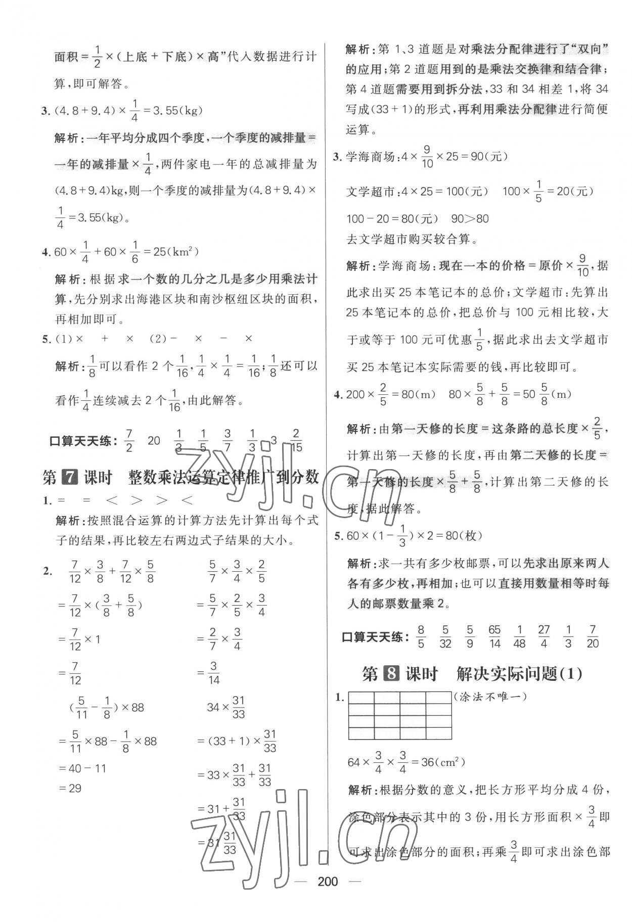 2022年核心素養(yǎng)天天練六年級數(shù)學(xué)上冊人教版 參考答案第4頁