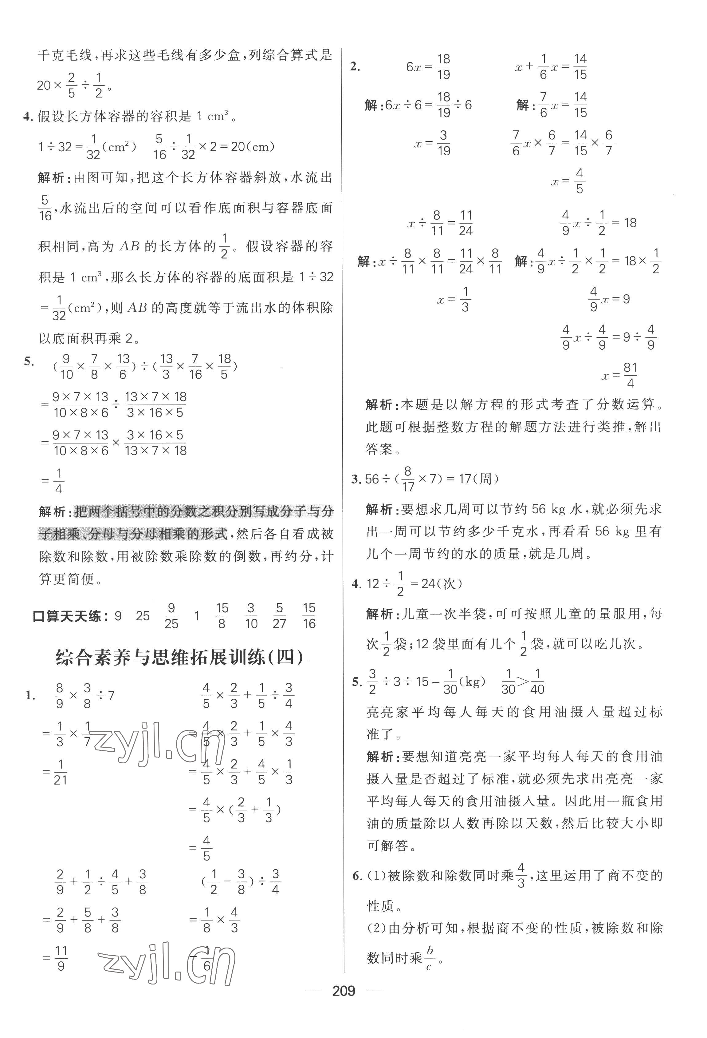 2022年核心素養(yǎng)天天練六年級數(shù)學(xué)上冊人教版 參考答案第13頁