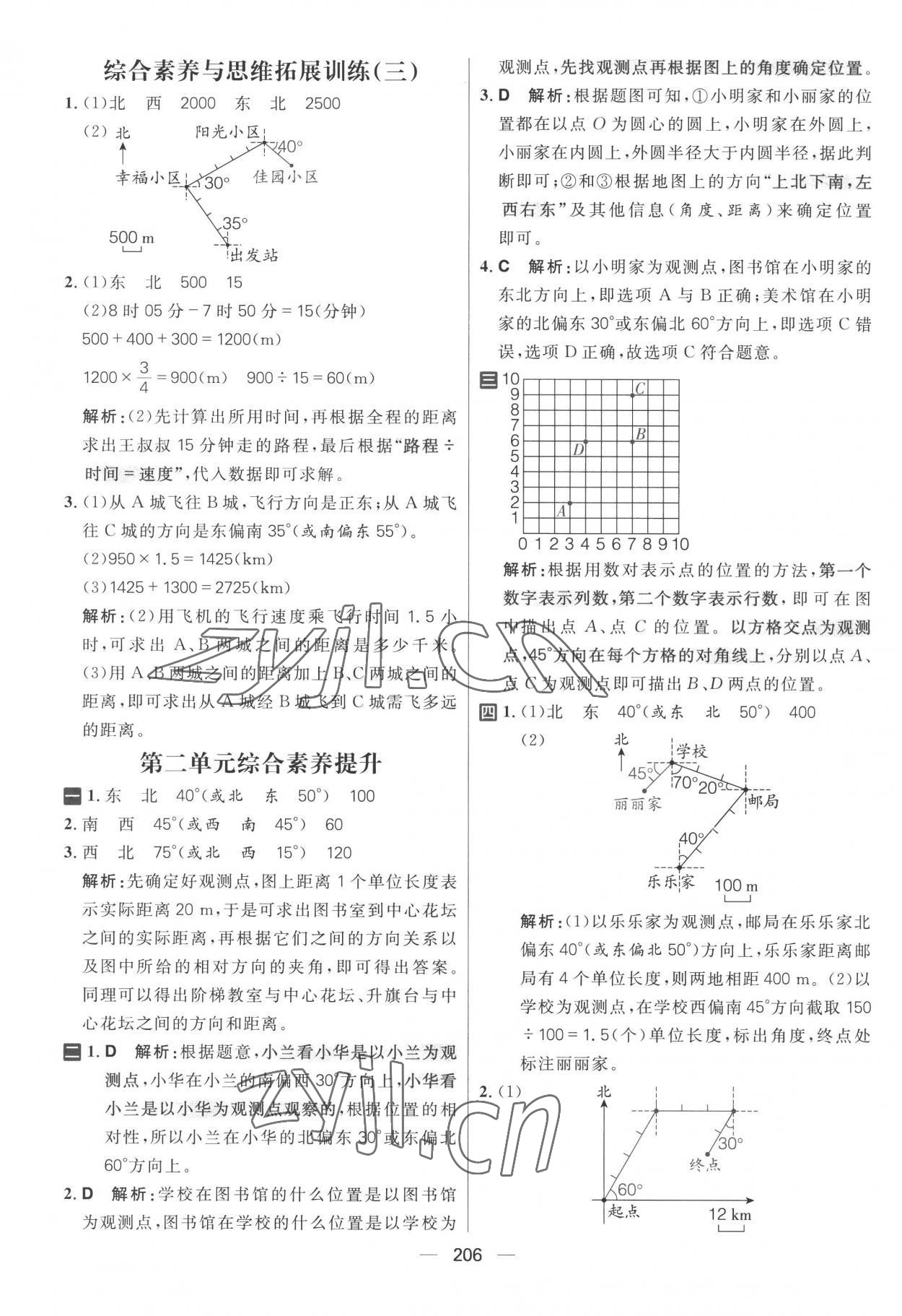 2022年核心素養(yǎng)天天練六年級數(shù)學(xué)上冊人教版 參考答案第10頁