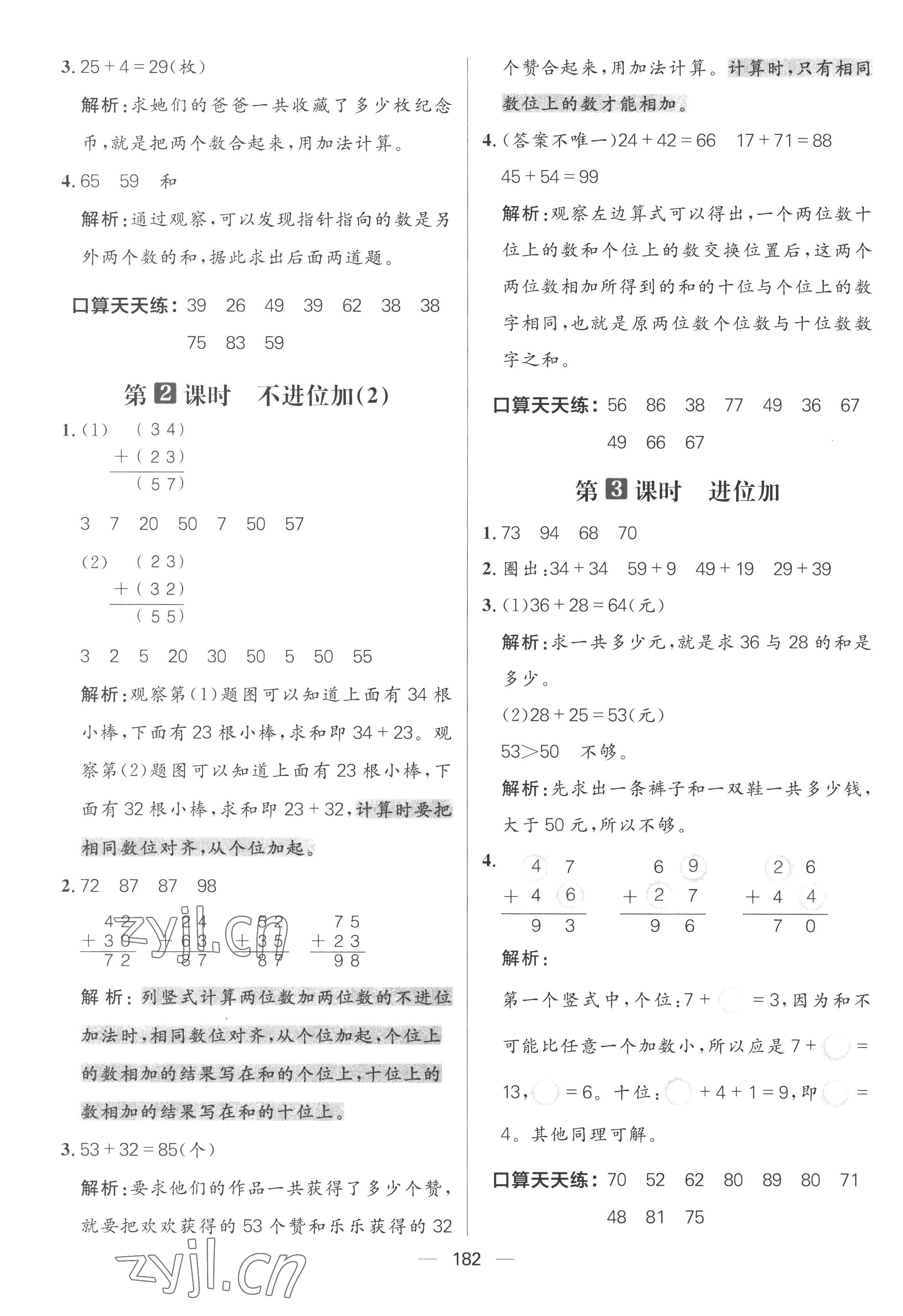 2022年核心素養天天練二年級數學上冊人教版 參考答案第4頁