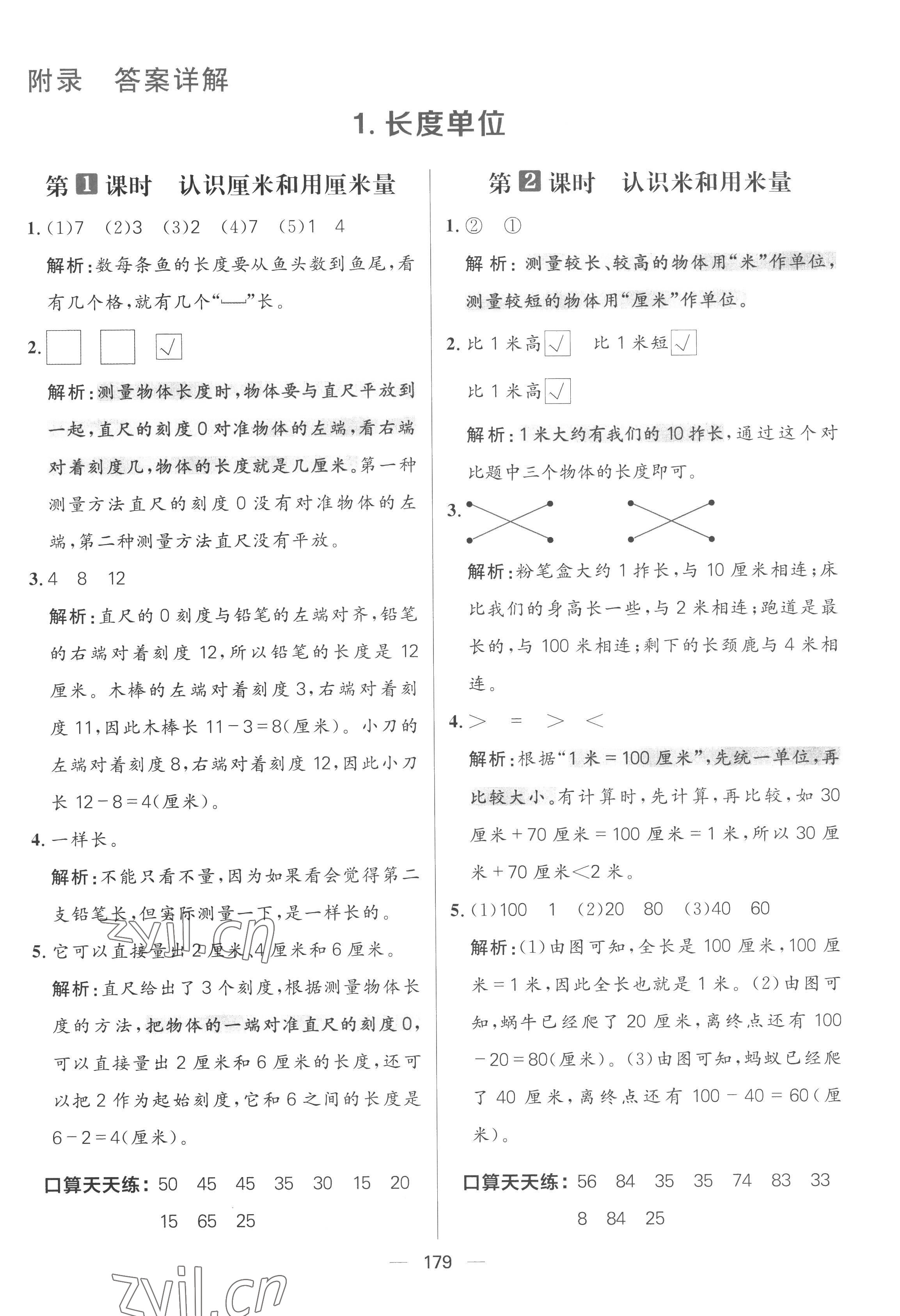 2022年核心素養天天練二年級數學上冊人教版 參考答案第1頁