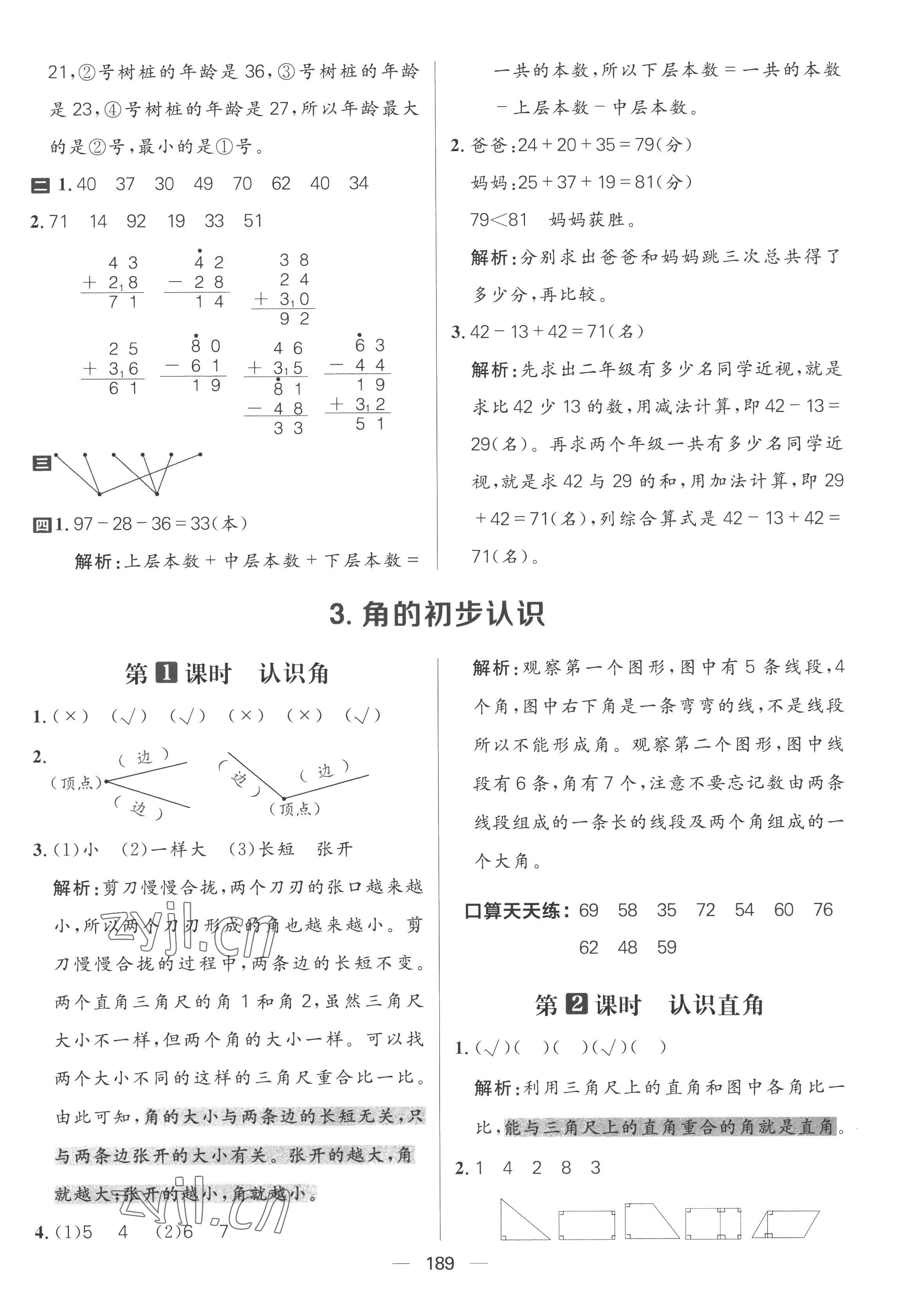 2022年核心素養天天練二年級數學上冊人教版 參考答案第11頁