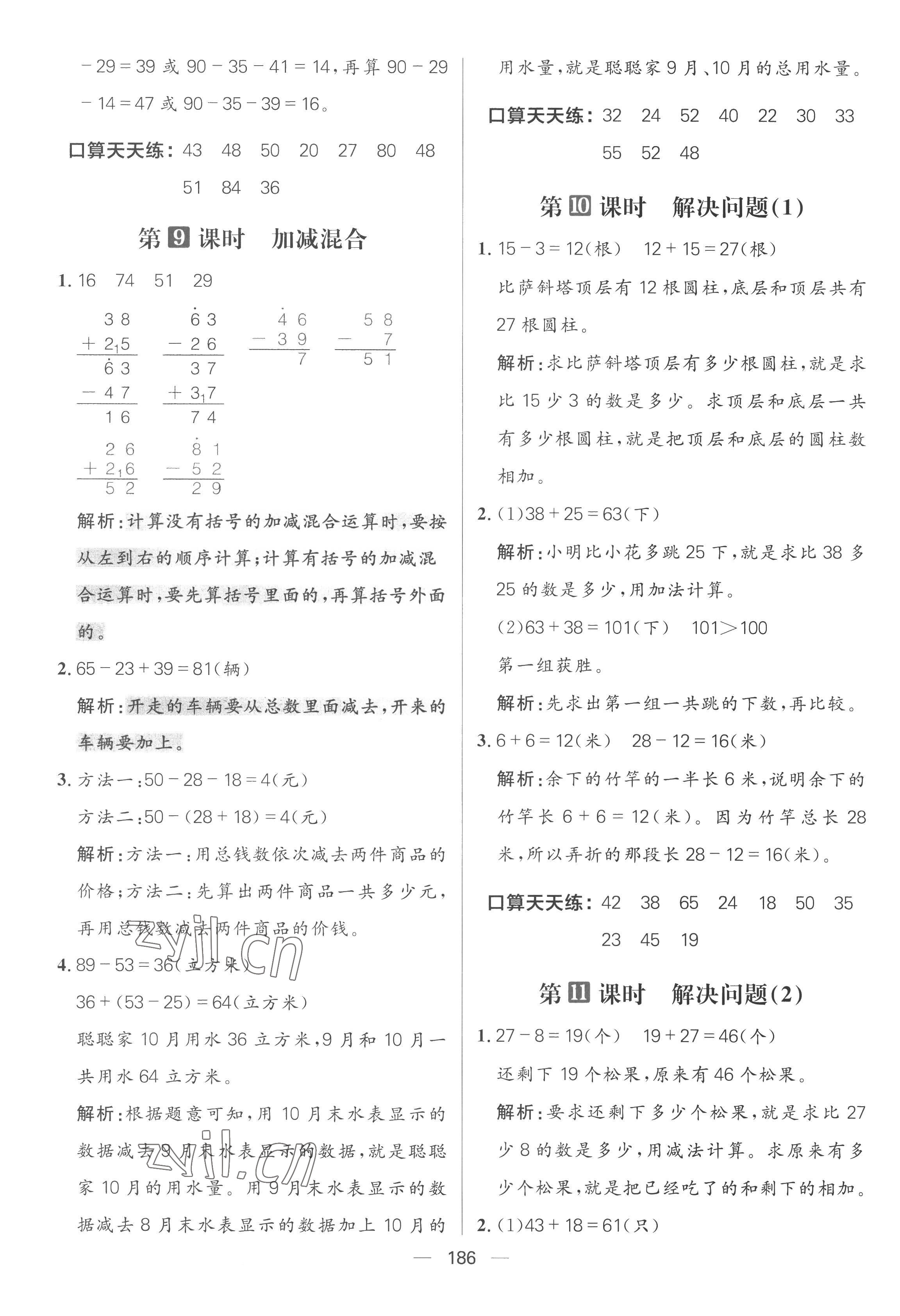 2022年核心素養天天練二年級數學上冊人教版 參考答案第8頁