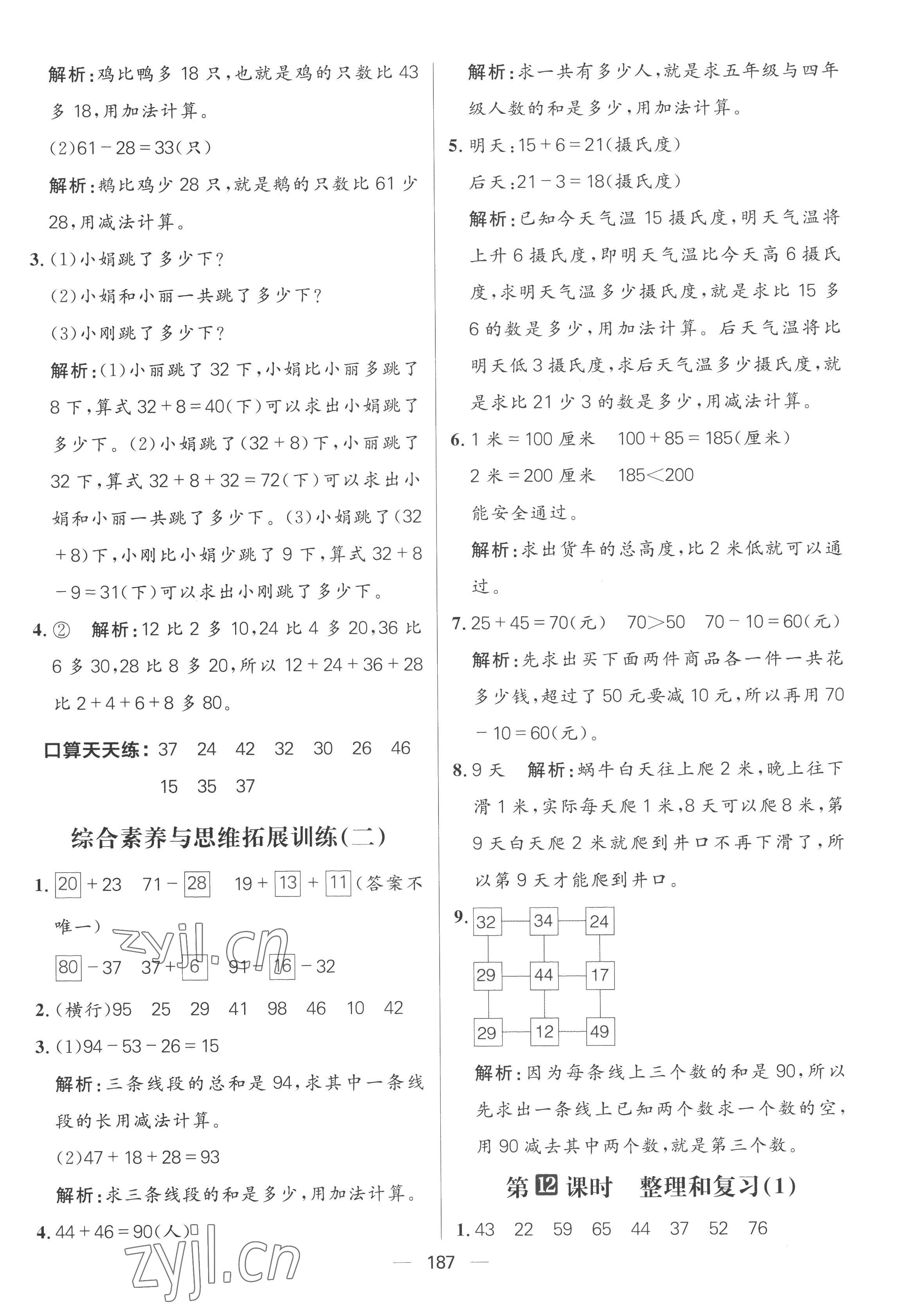 2022年核心素養天天練二年級數學上冊人教版 參考答案第9頁