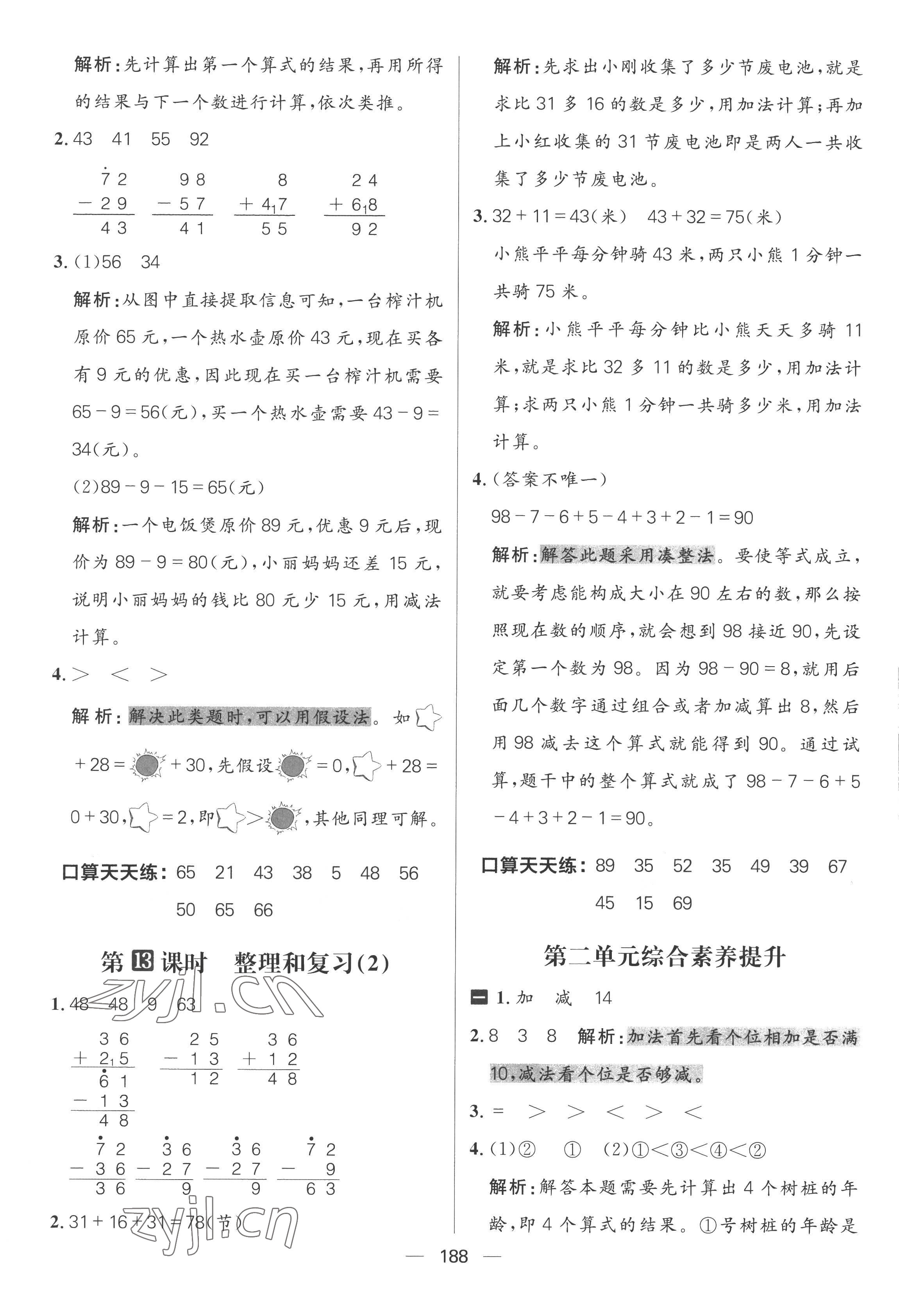 2022年核心素養天天練二年級數學上冊人教版 參考答案第10頁
