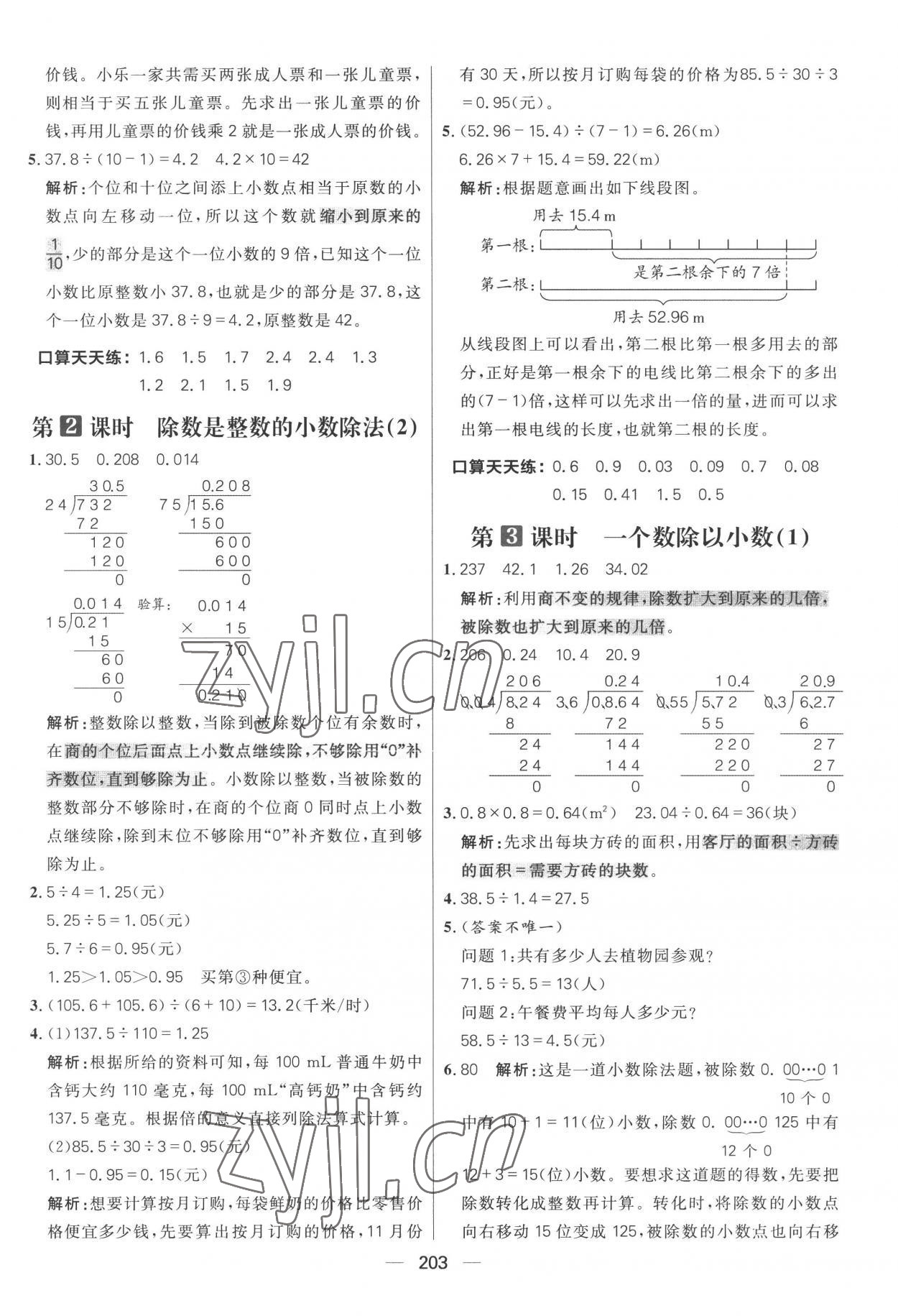 2022年核心素養(yǎng)天天練五年級(jí)數(shù)學(xué)上冊(cè)人教版 參考答案第9頁(yè)