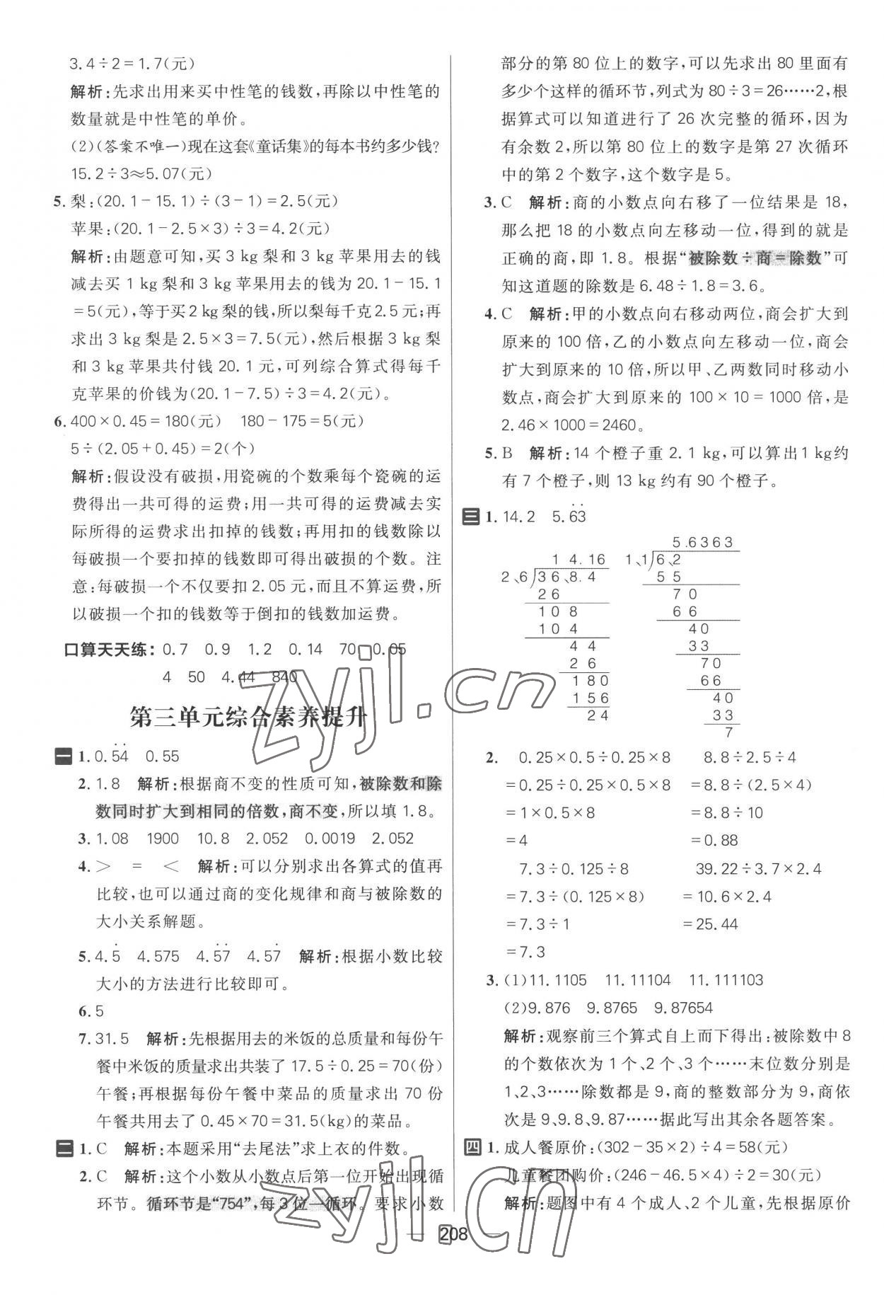 2022年核心素養(yǎng)天天練五年級數(shù)學上冊人教版 參考答案第14頁