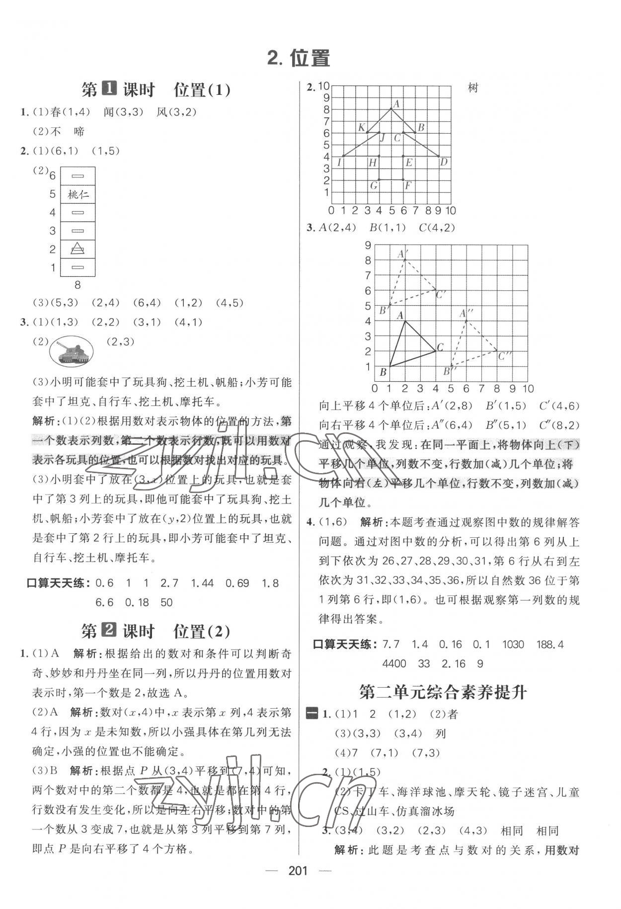 2022年核心素養(yǎng)天天練五年級(jí)數(shù)學(xué)上冊(cè)人教版 參考答案第7頁(yè)