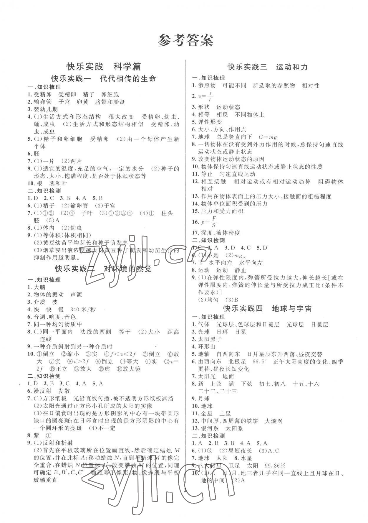 2022年暑假作業(yè)快樂實踐七年級 參考答案第1頁