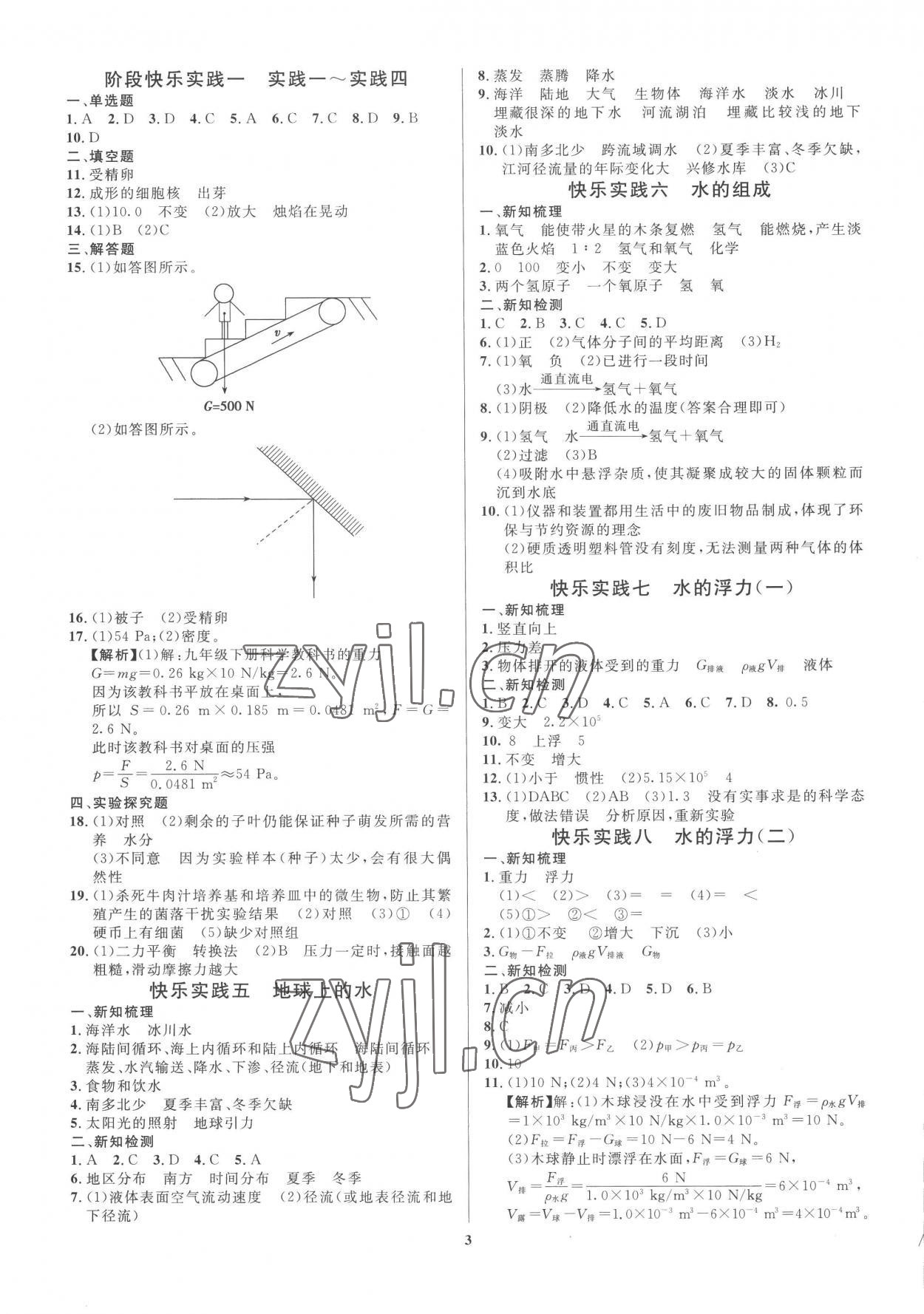 2022年暑假作業(yè)快樂實踐七年級 參考答案第2頁