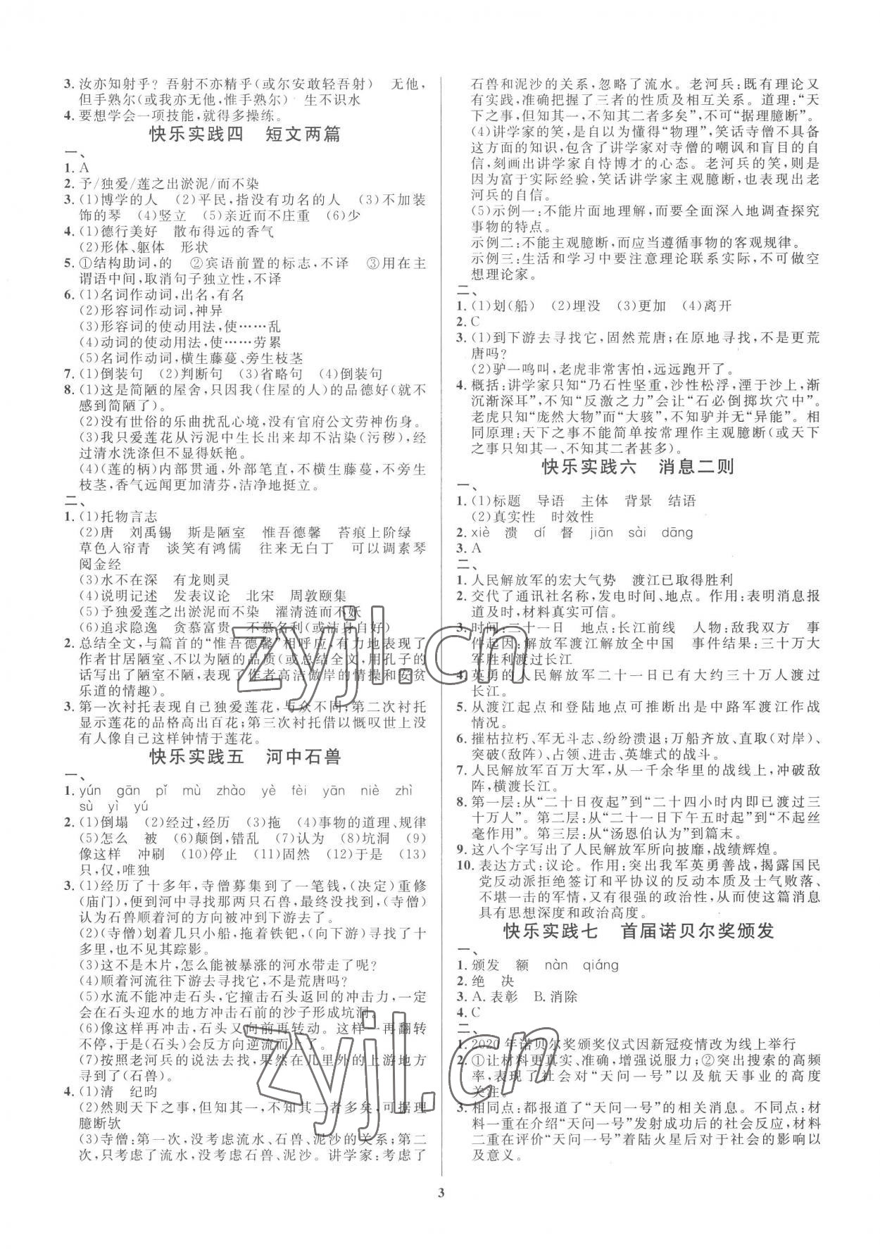 2022年暑假作業(yè)快樂實(shí)踐七年級文綜 參考答案第2頁