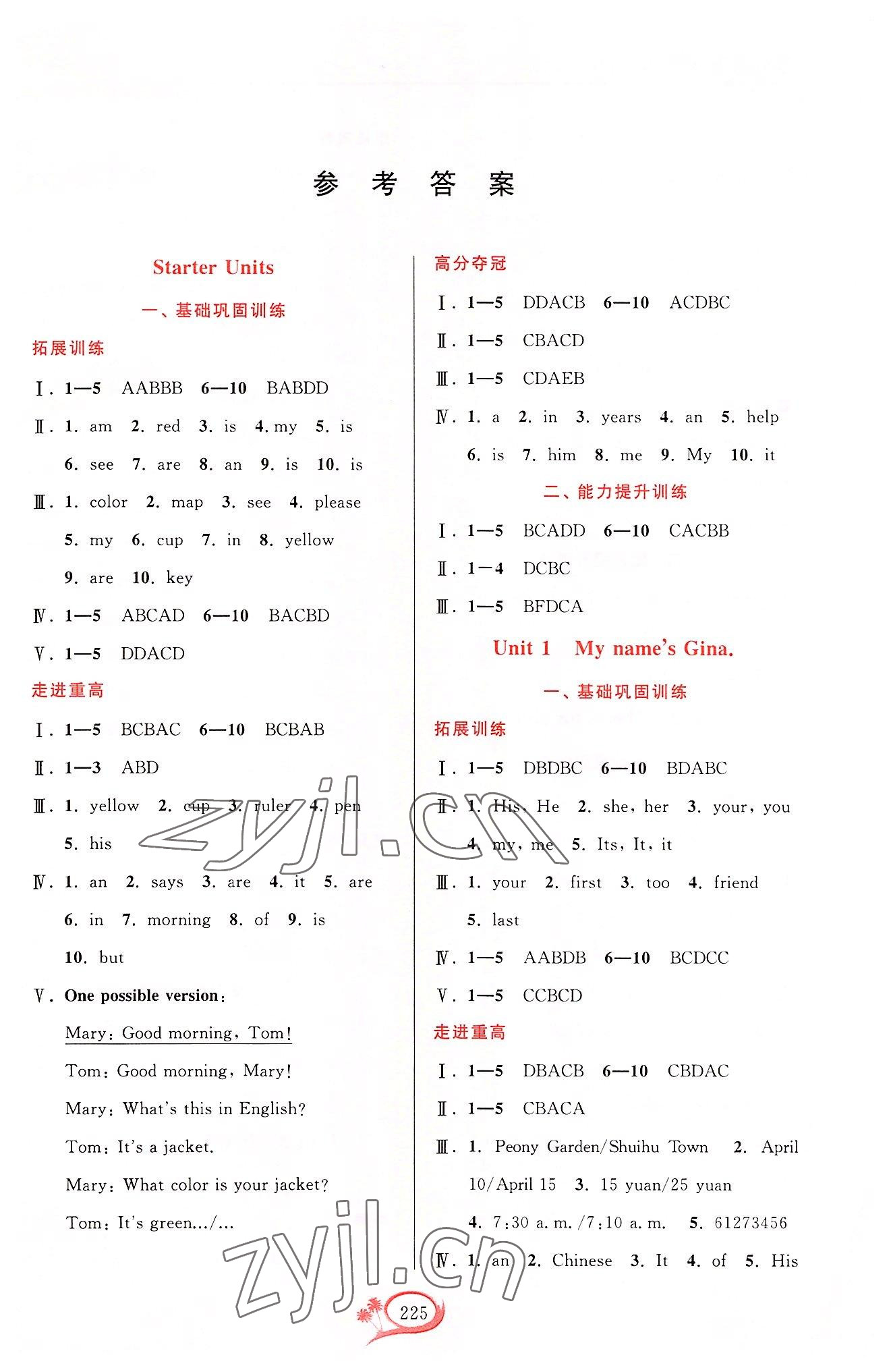 2022年走進重高培優(yōu)講義七年級英語上冊人教版浙江專版 第1頁