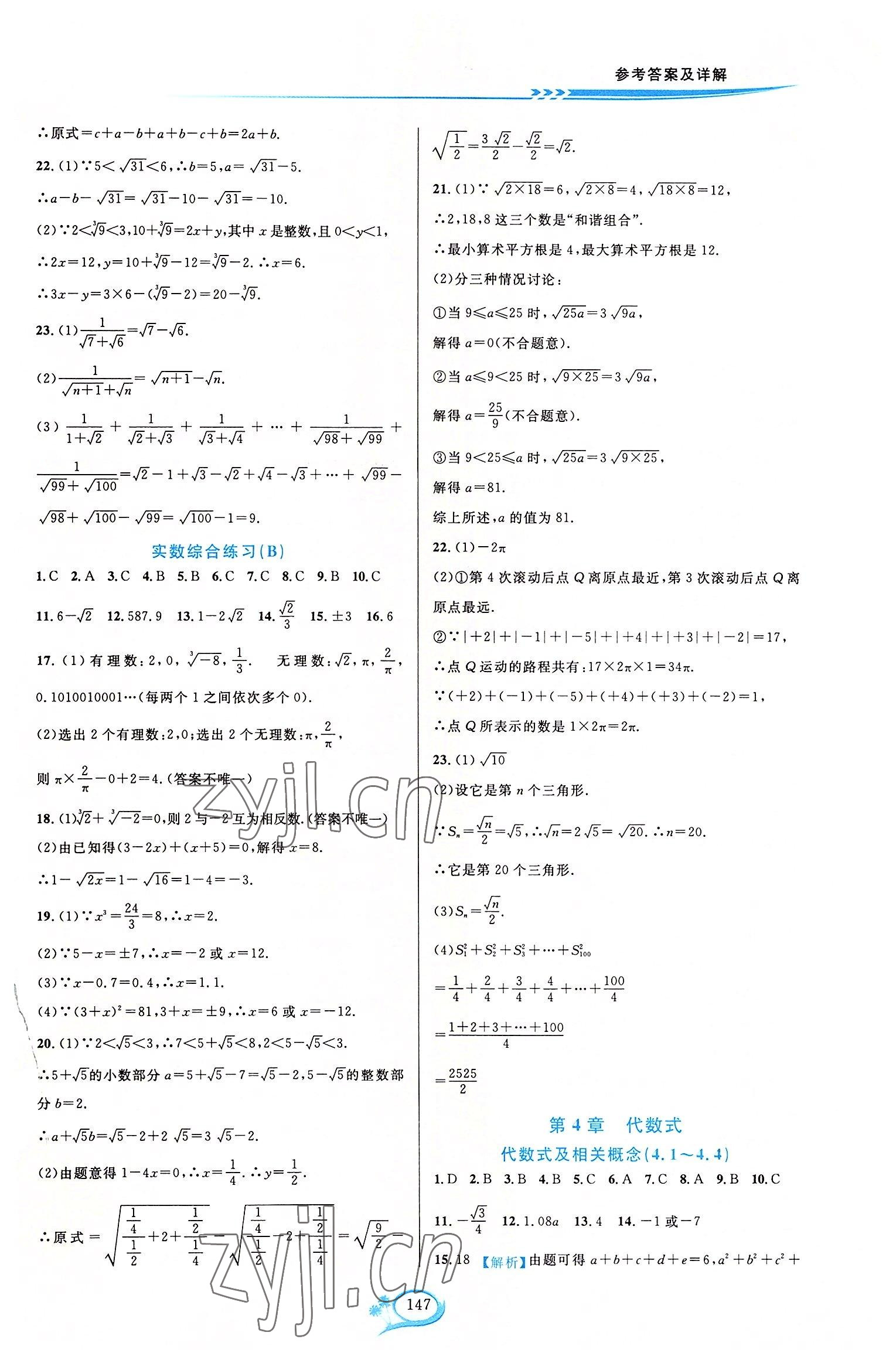 2022年走进重高培优测试七年级数学上册浙教版 第7页