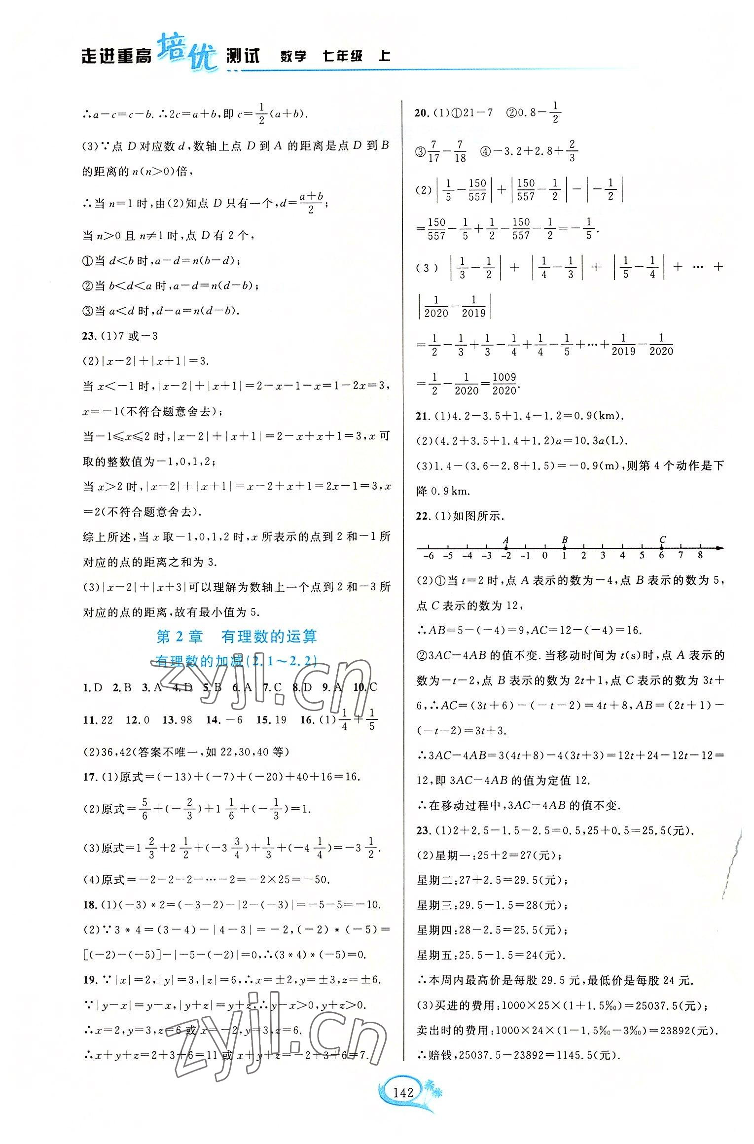 2022年走进重高培优测试七年级数学上册浙教版 第2页