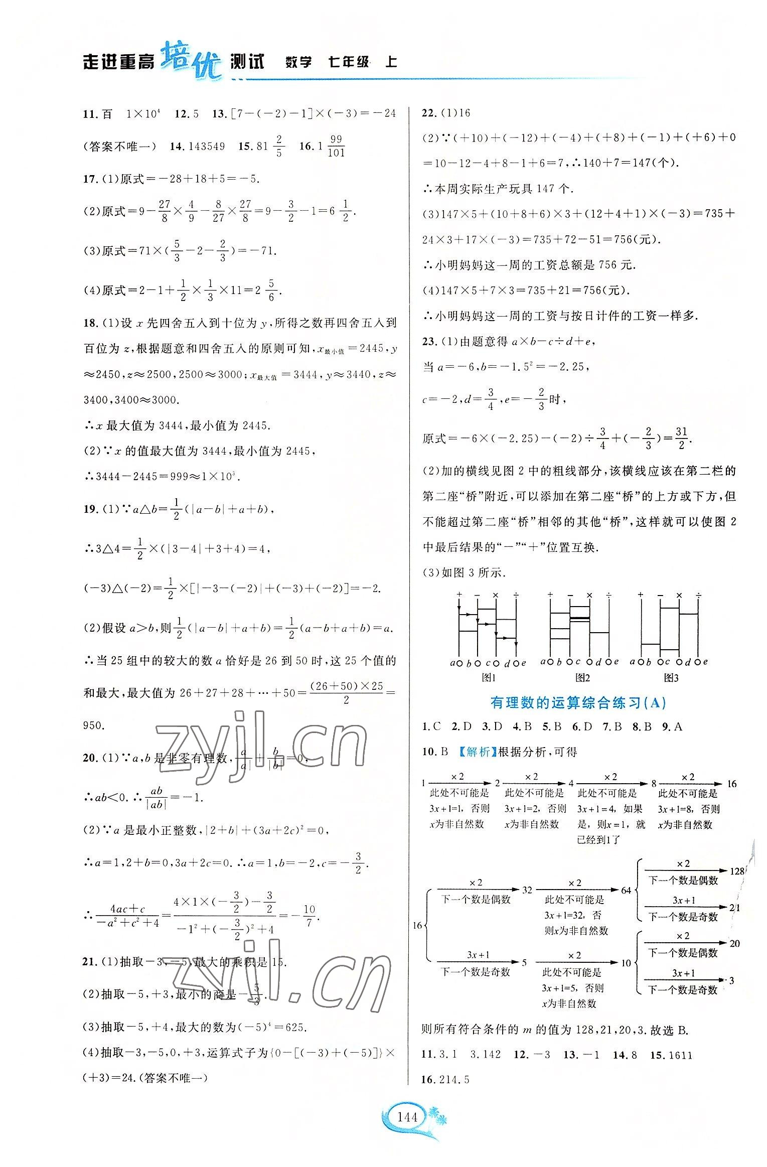 2022年走進(jìn)重高培優(yōu)測(cè)試七年級(jí)數(shù)學(xué)上冊(cè)浙教版 第4頁(yè)