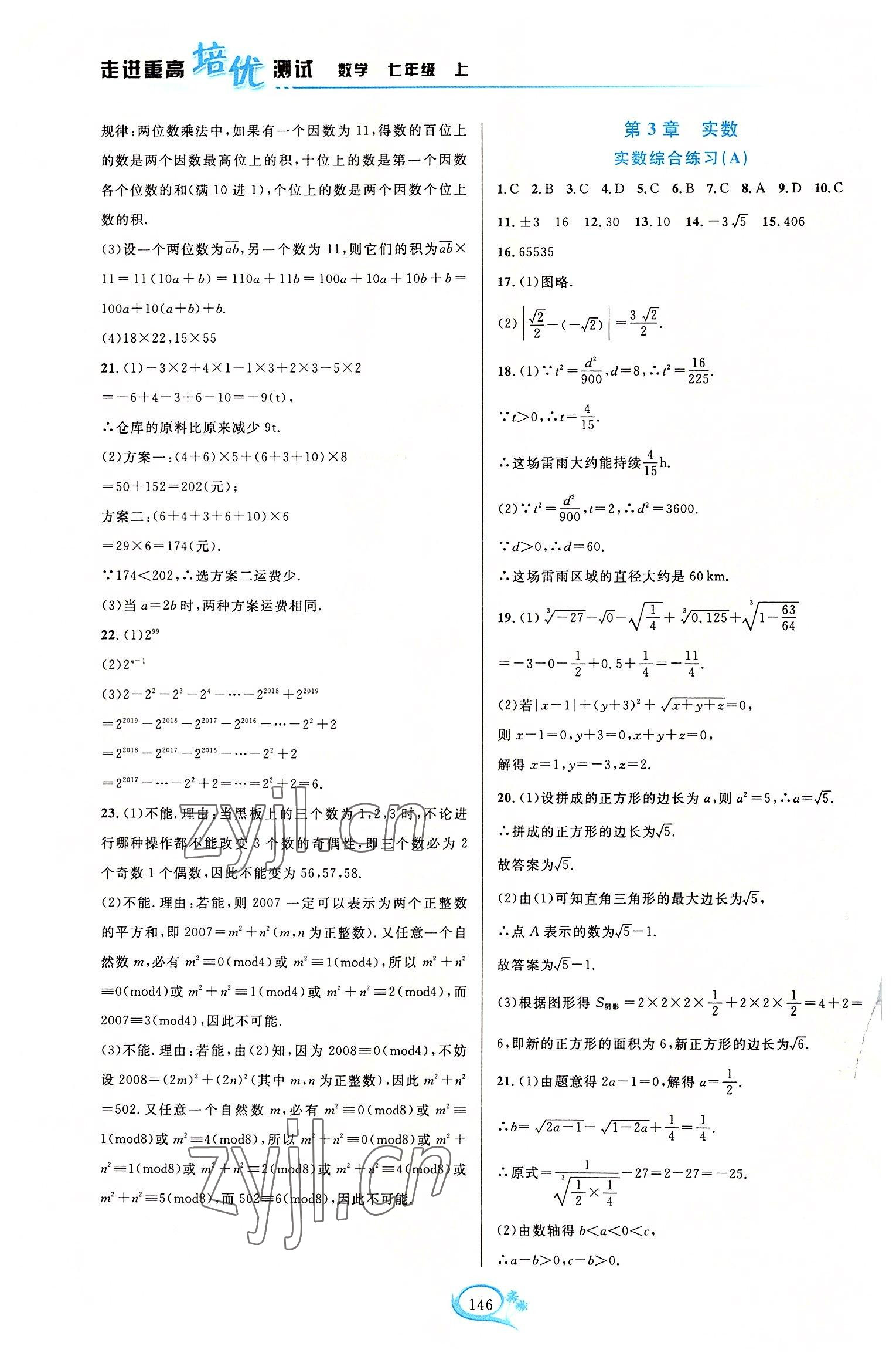 2022年走進(jìn)重高培優(yōu)測(cè)試七年級(jí)數(shù)學(xué)上冊(cè)浙教版 第6頁(yè)