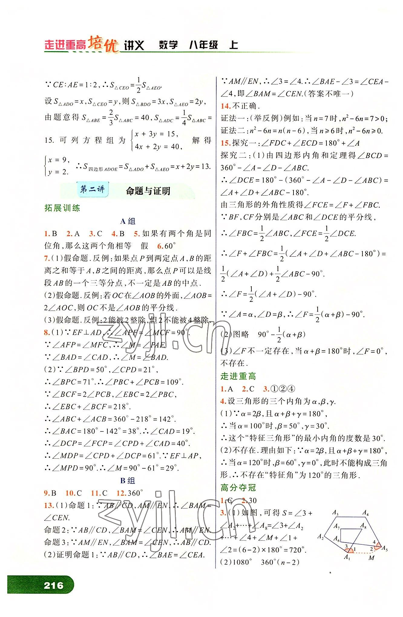 2022年走進(jìn)重高培優(yōu)講義八年級(jí)數(shù)學(xué)上冊(cè)浙教版 第2頁(yè)