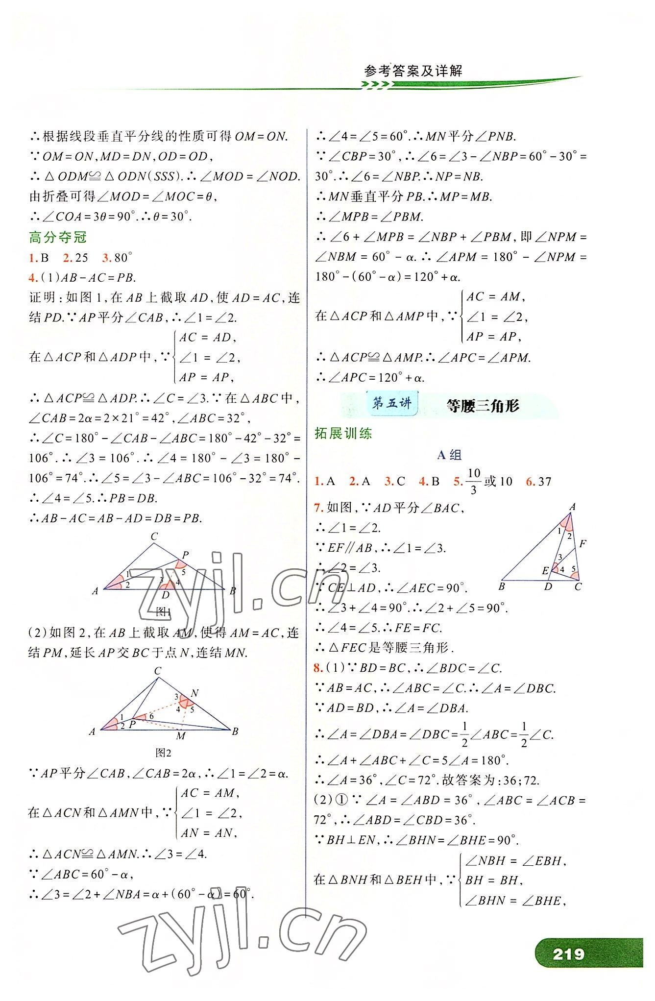 2022年走進(jìn)重高培優(yōu)講義八年級(jí)數(shù)學(xué)上冊(cè)浙教版 第5頁(yè)