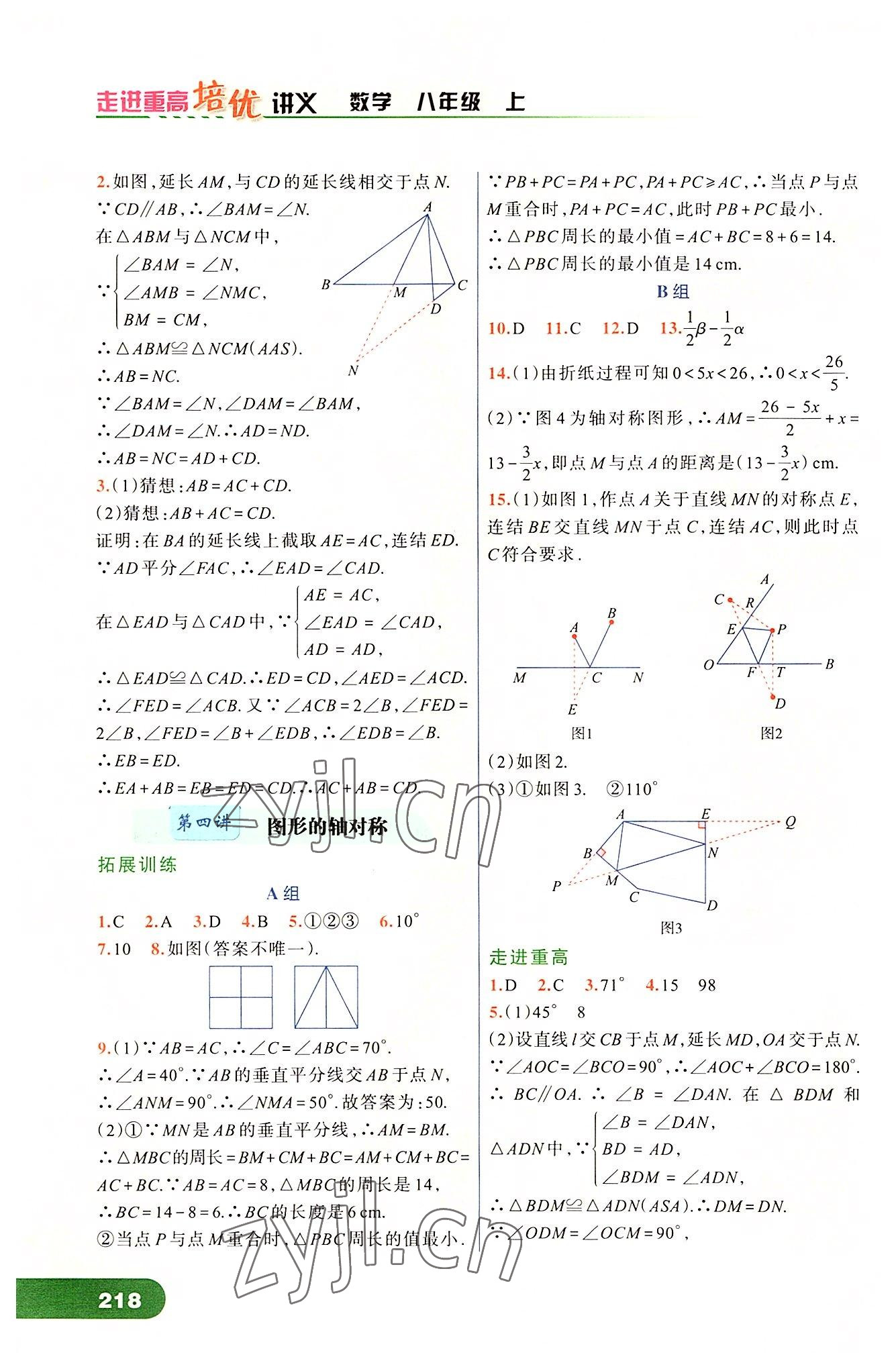 2022年走進重高培優(yōu)講義八年級數學上冊浙教版 第4頁