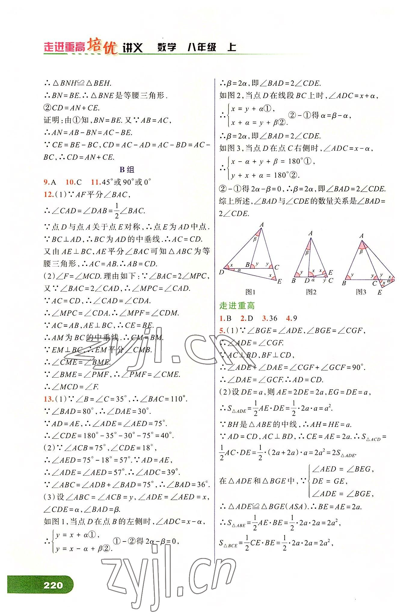 2022年走進(jìn)重高培優(yōu)講義八年級(jí)數(shù)學(xué)上冊(cè)浙教版 第6頁(yè)