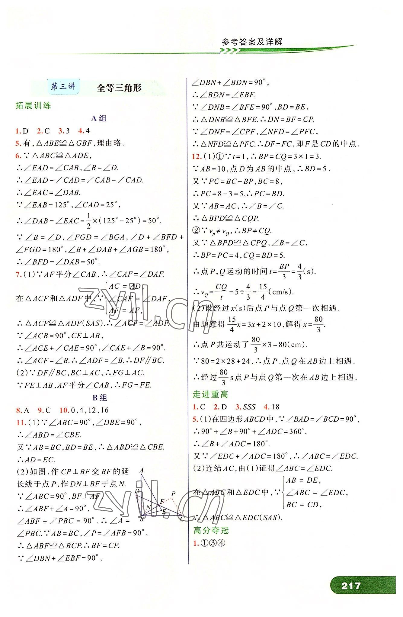 2022年走進(jìn)重高培優(yōu)講義八年級數(shù)學(xué)上冊浙教版 第3頁