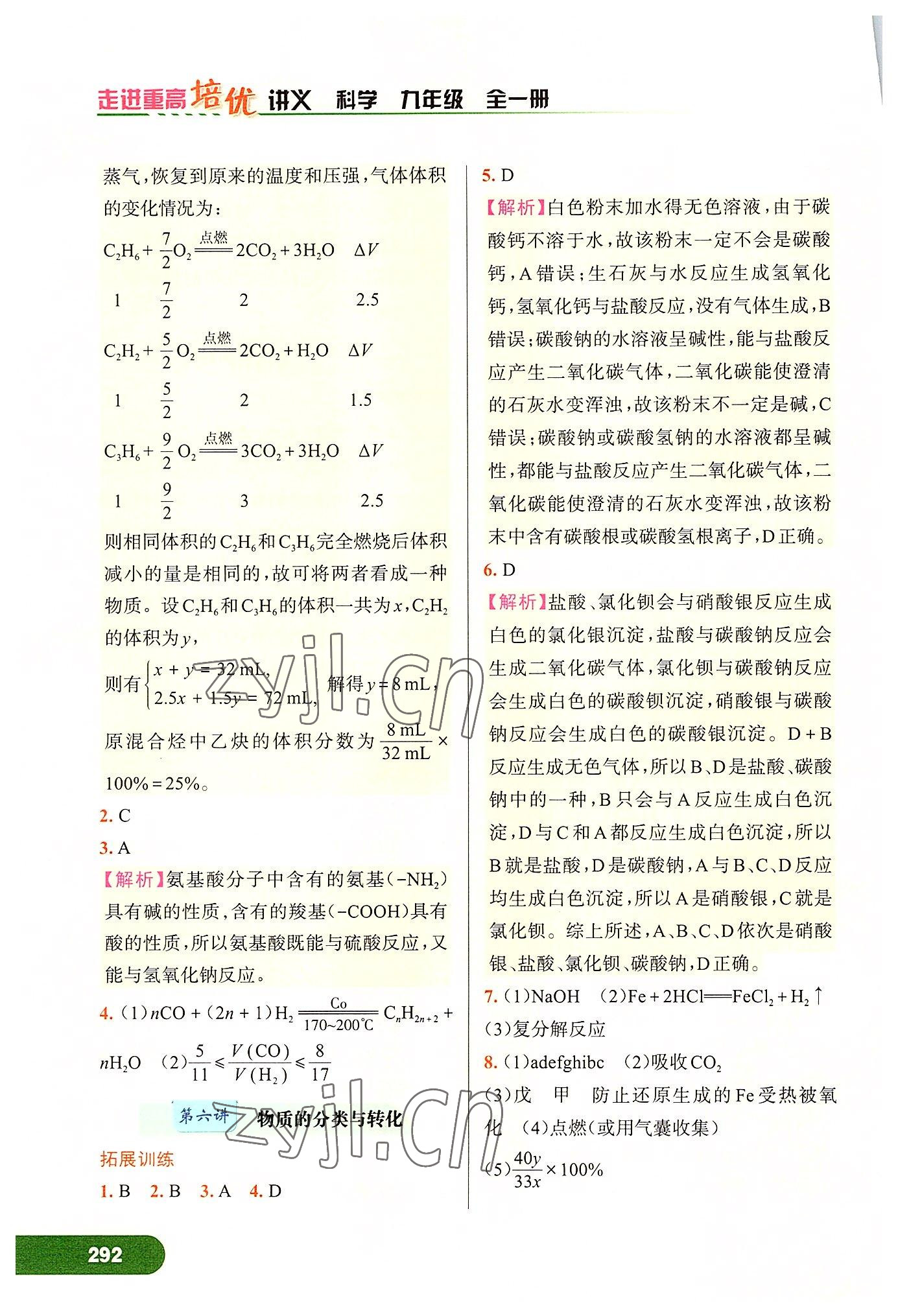 2022年走進重高培優(yōu)講義九年級科學全一冊浙教版 第8頁