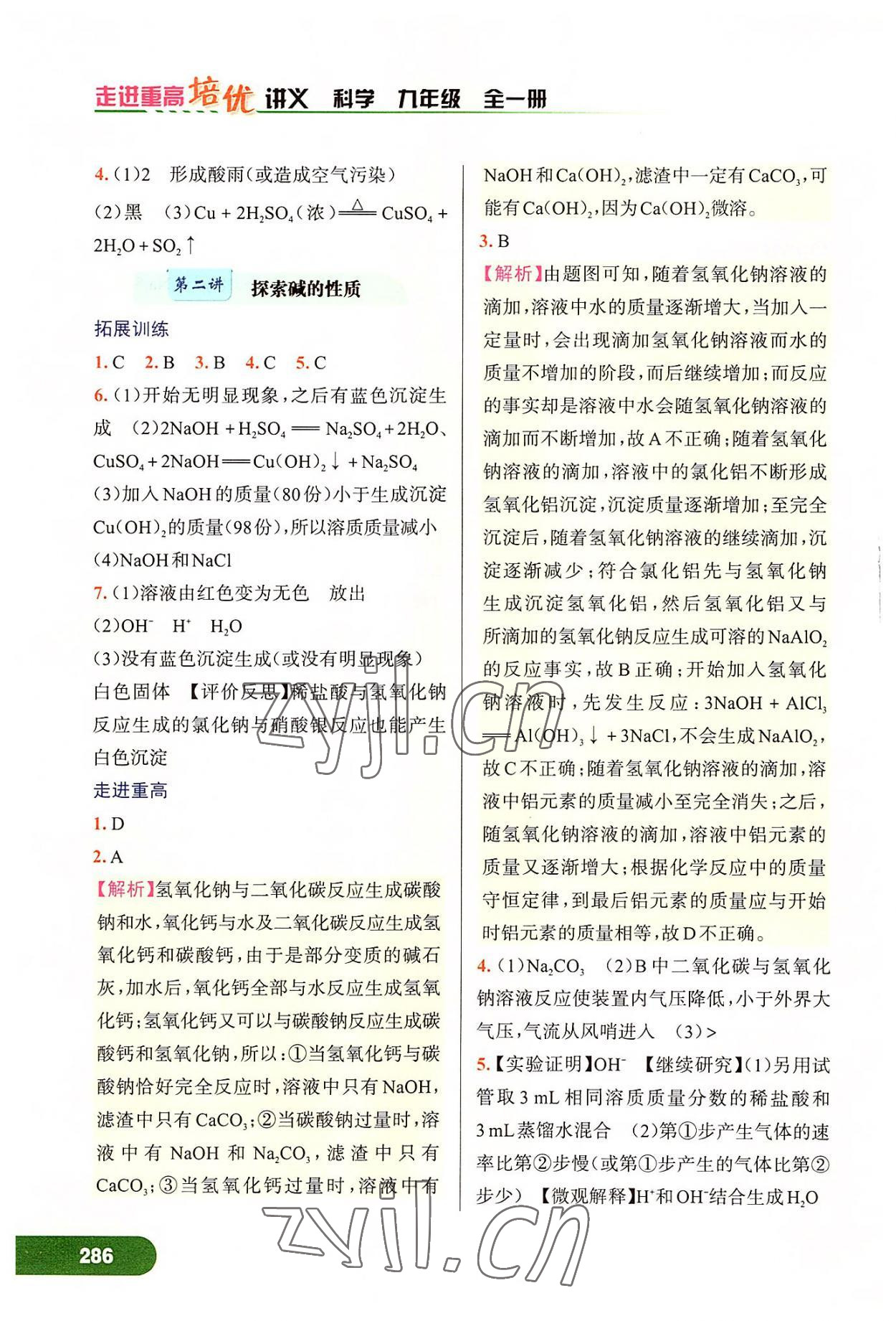 2022年走進(jìn)重高培優(yōu)講義九年級(jí)科學(xué)全一冊(cè)浙教版 第2頁(yè)