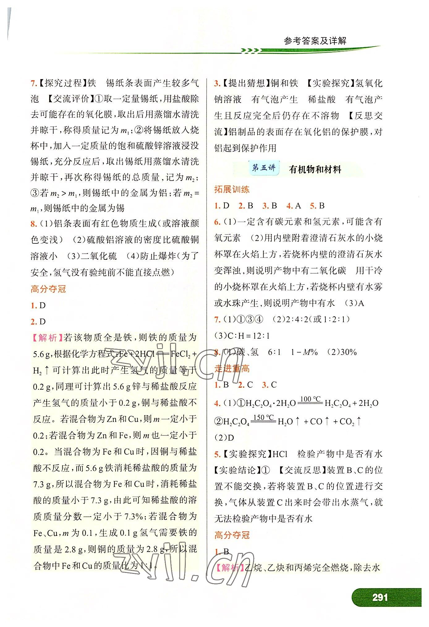 2022年走進重高培優(yōu)講義九年級科學(xué)全一冊浙教版 第7頁