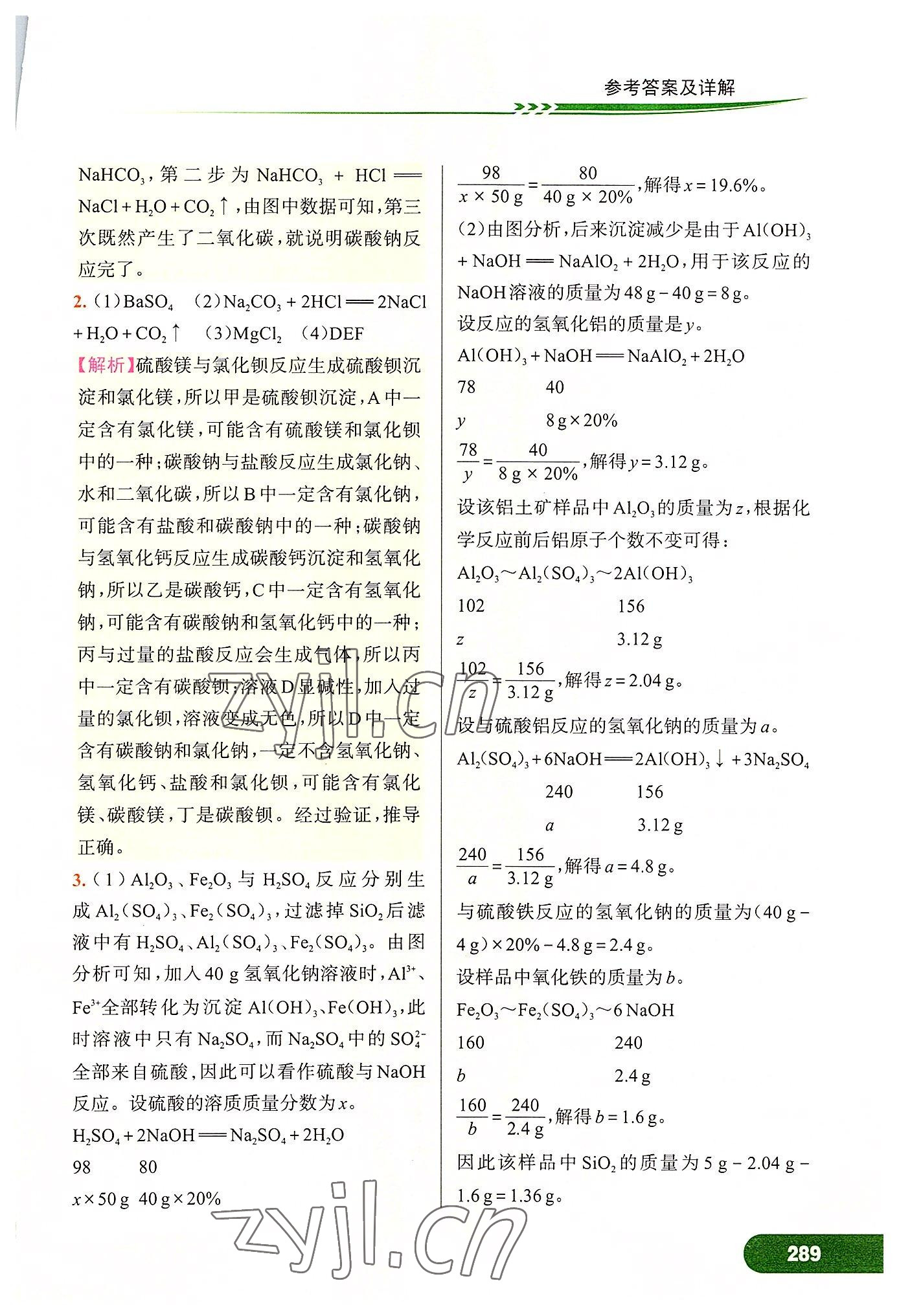 2022年走進重高培優(yōu)講義九年級科學全一冊浙教版 第5頁