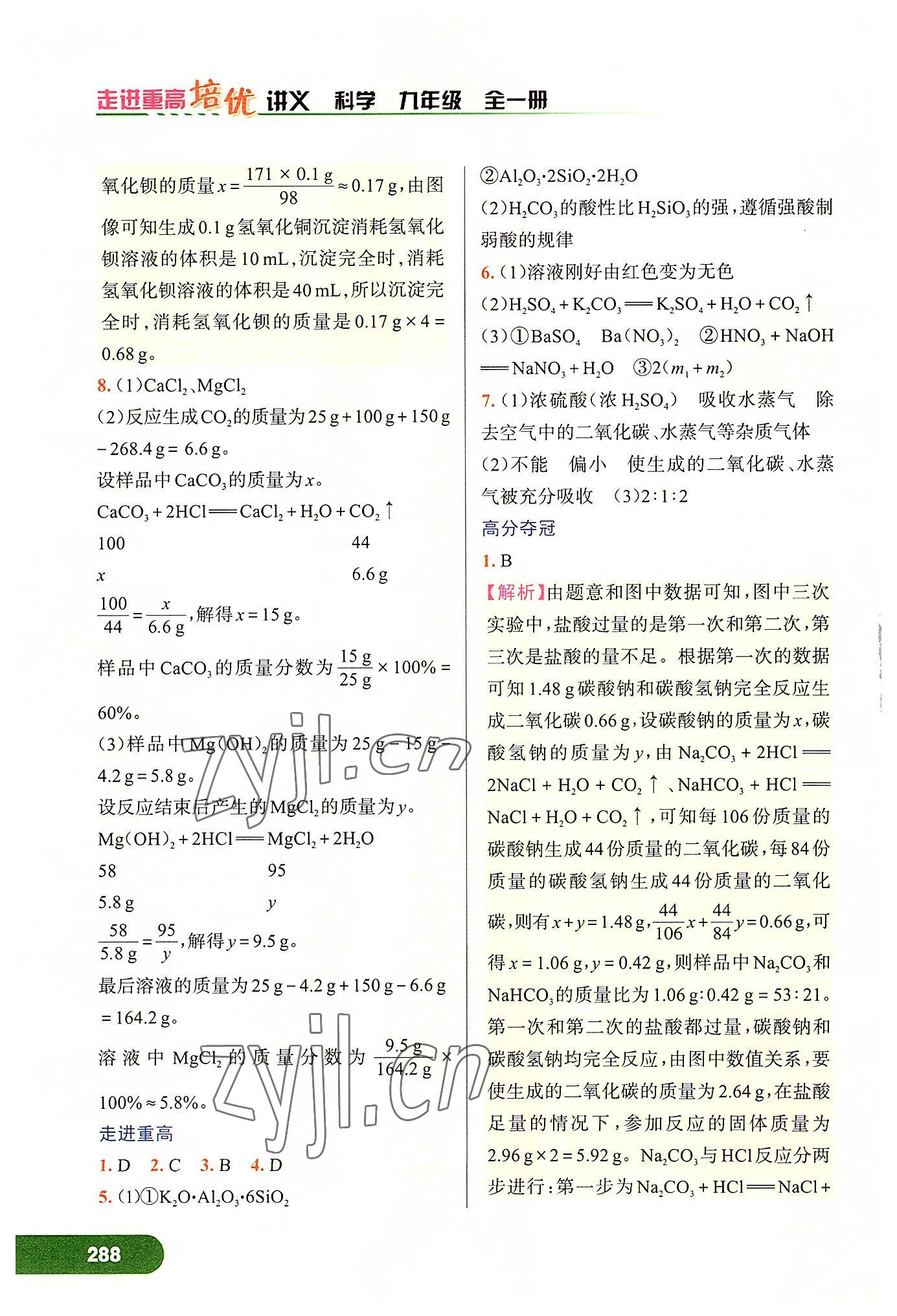 2022年走進重高培優(yōu)講義九年級科學全一冊浙教版 第4頁