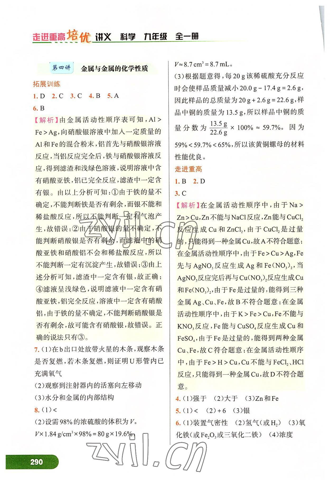 2022年走進重高培優(yōu)講義九年級科學(xué)全一冊浙教版 第6頁