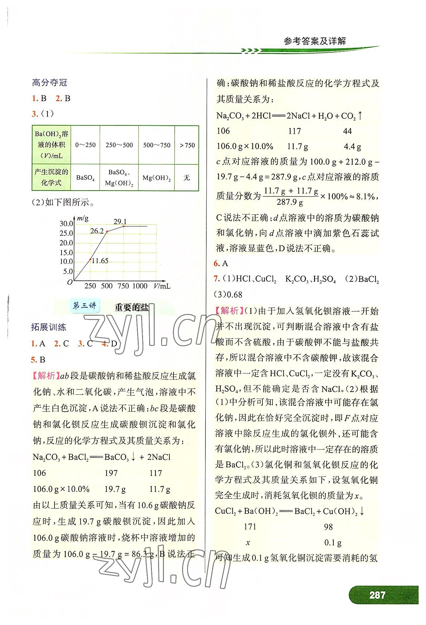 2022年走進(jìn)重高培優(yōu)講義九年級科學(xué)全一冊浙教版 第3頁