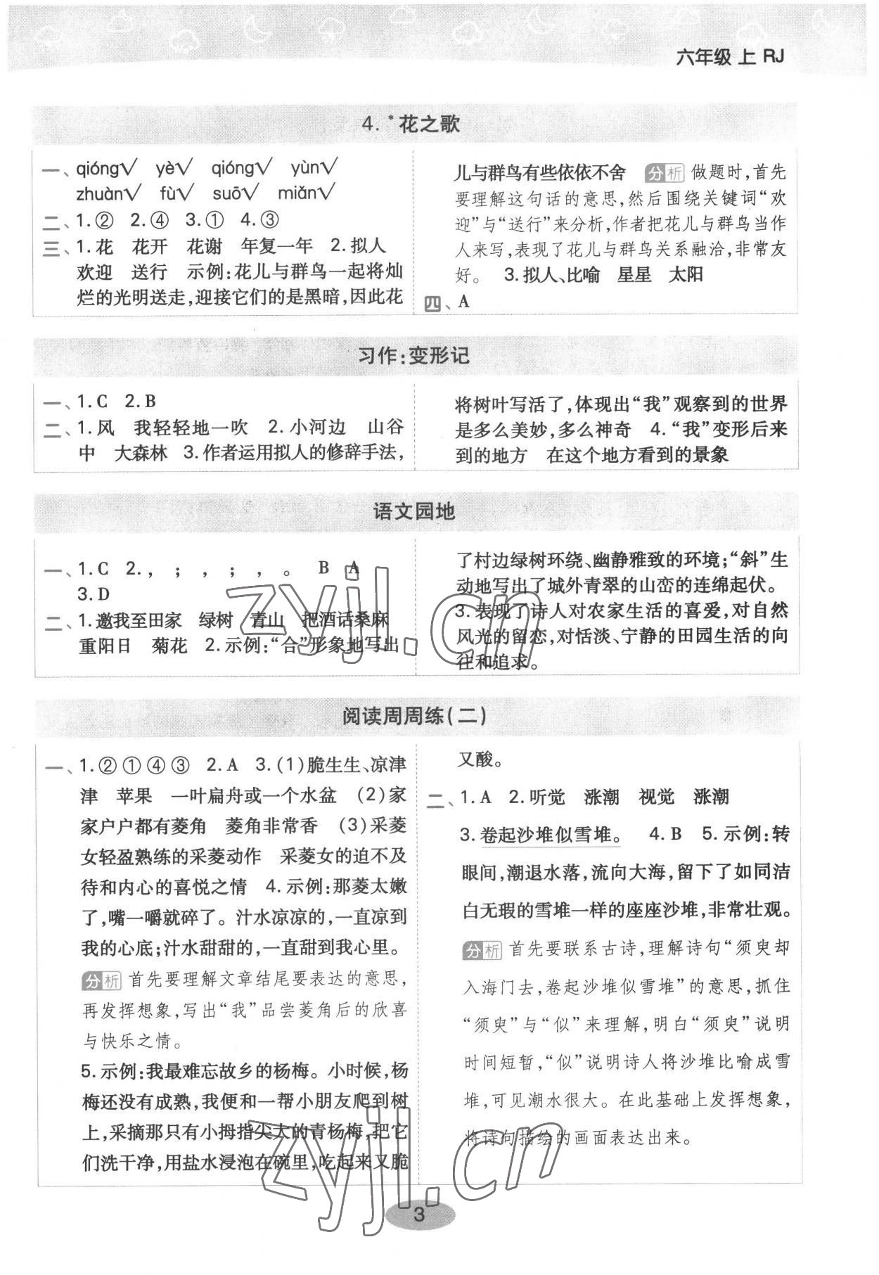 2022年黃岡同步練一日一練六年級(jí)語文上冊(cè)人教版浙江專用 參考答案第3頁