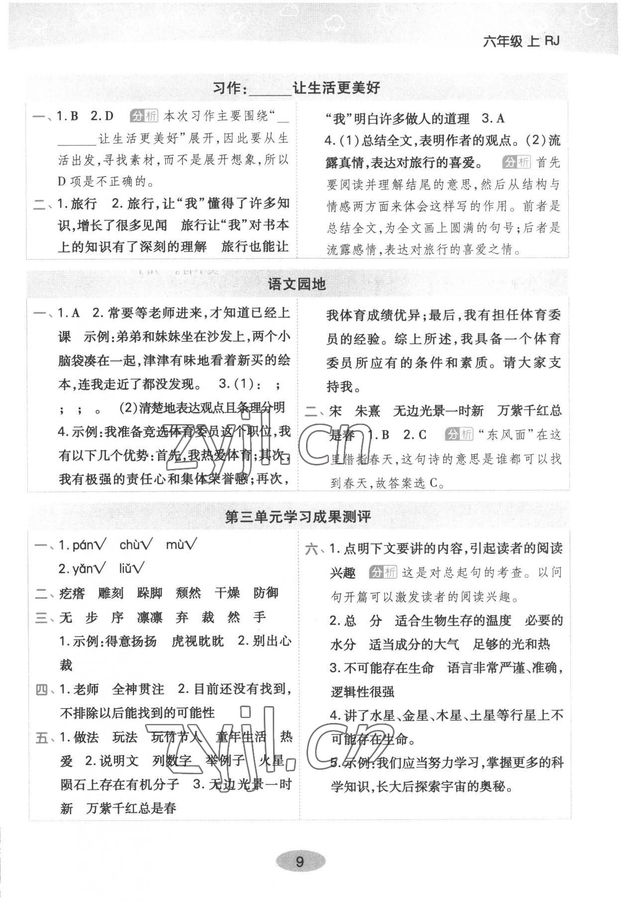 2022年黃岡同步練一日一練六年級語文上冊人教版浙江專用 參考答案第9頁