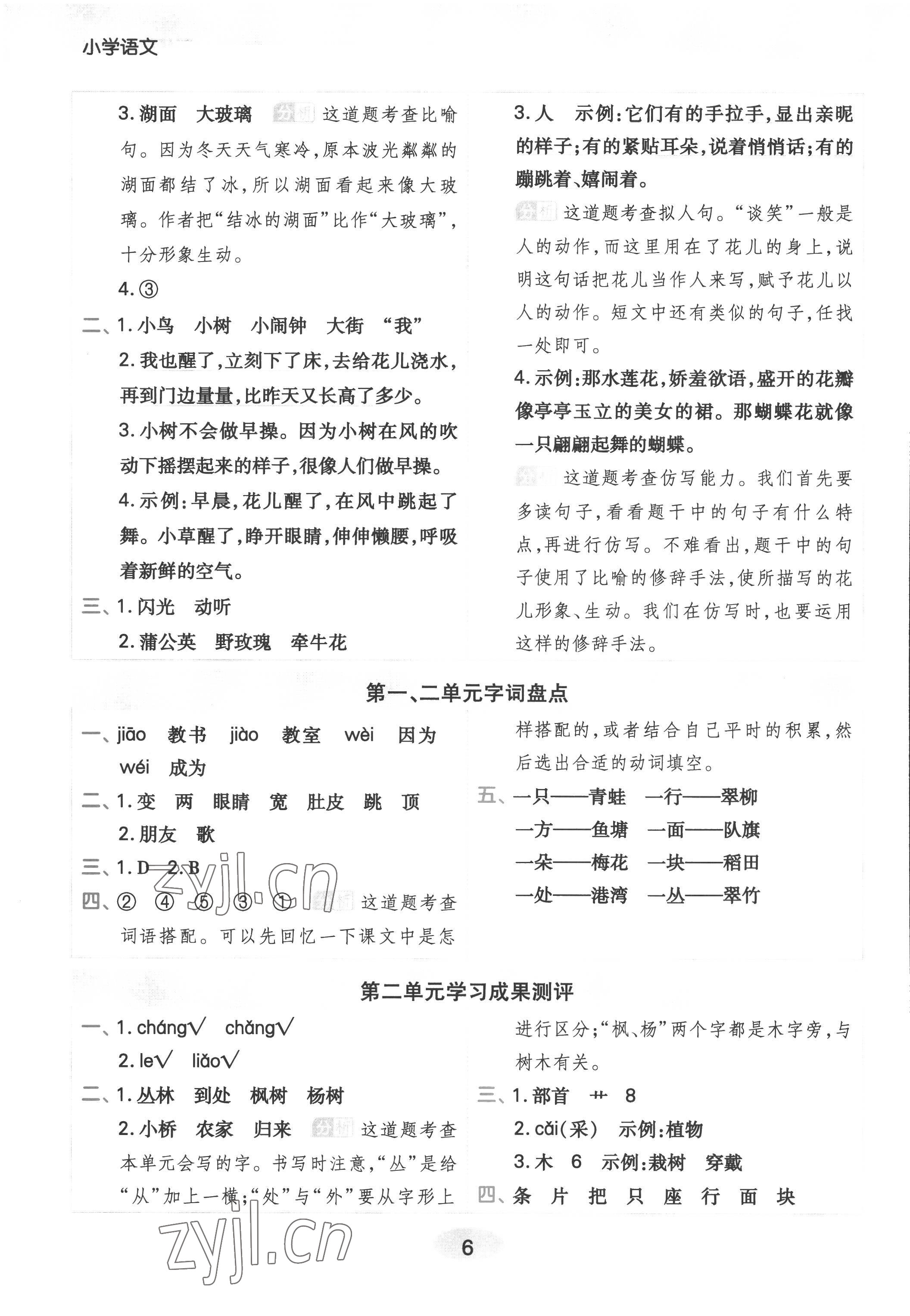 2022年黃岡同步練一日一練二年級語文上冊人教版浙江專用 參考答案第6頁