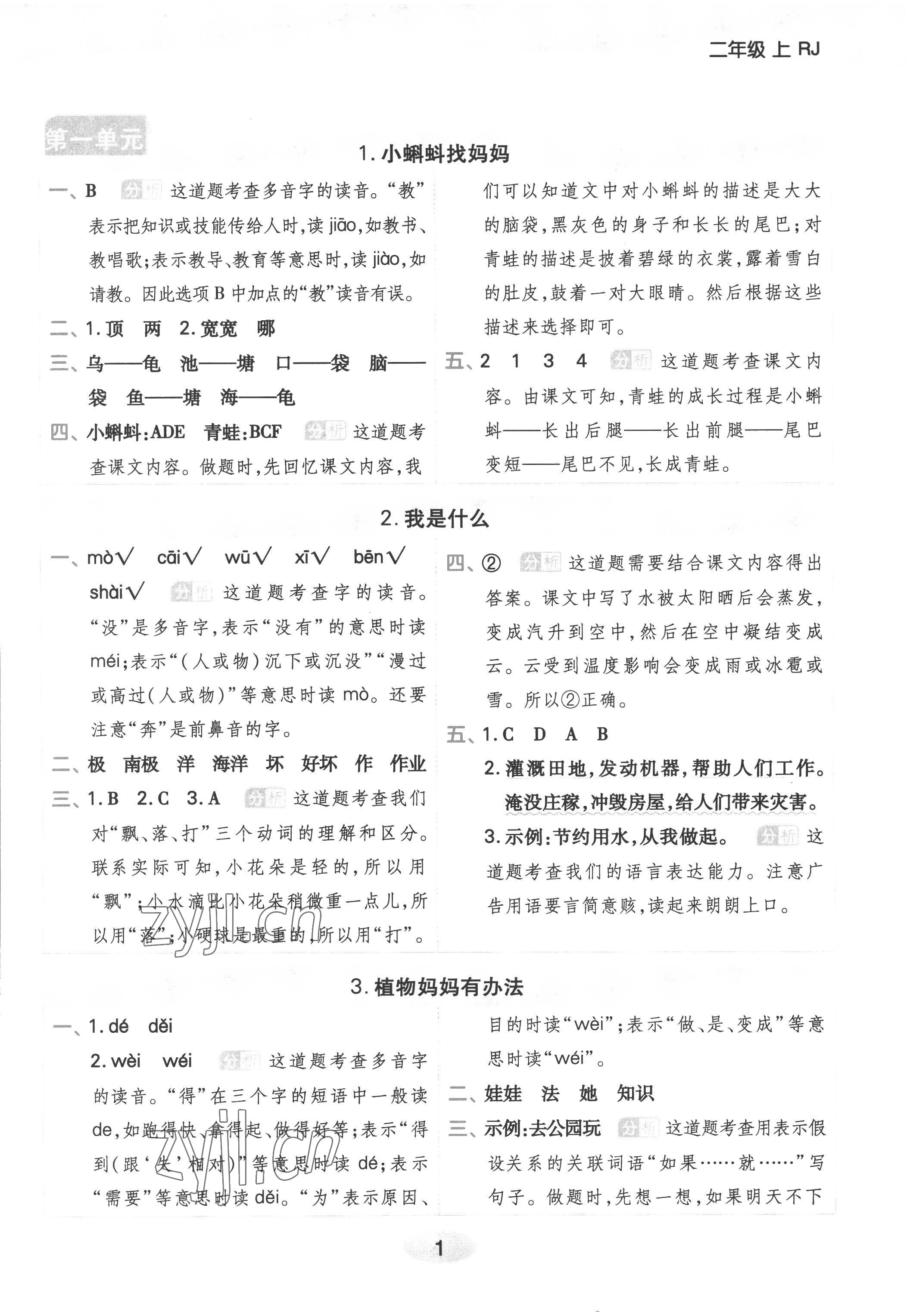 2022年黃岡同步練一日一練二年級語文上冊人教版浙江專用 參考答案第1頁
