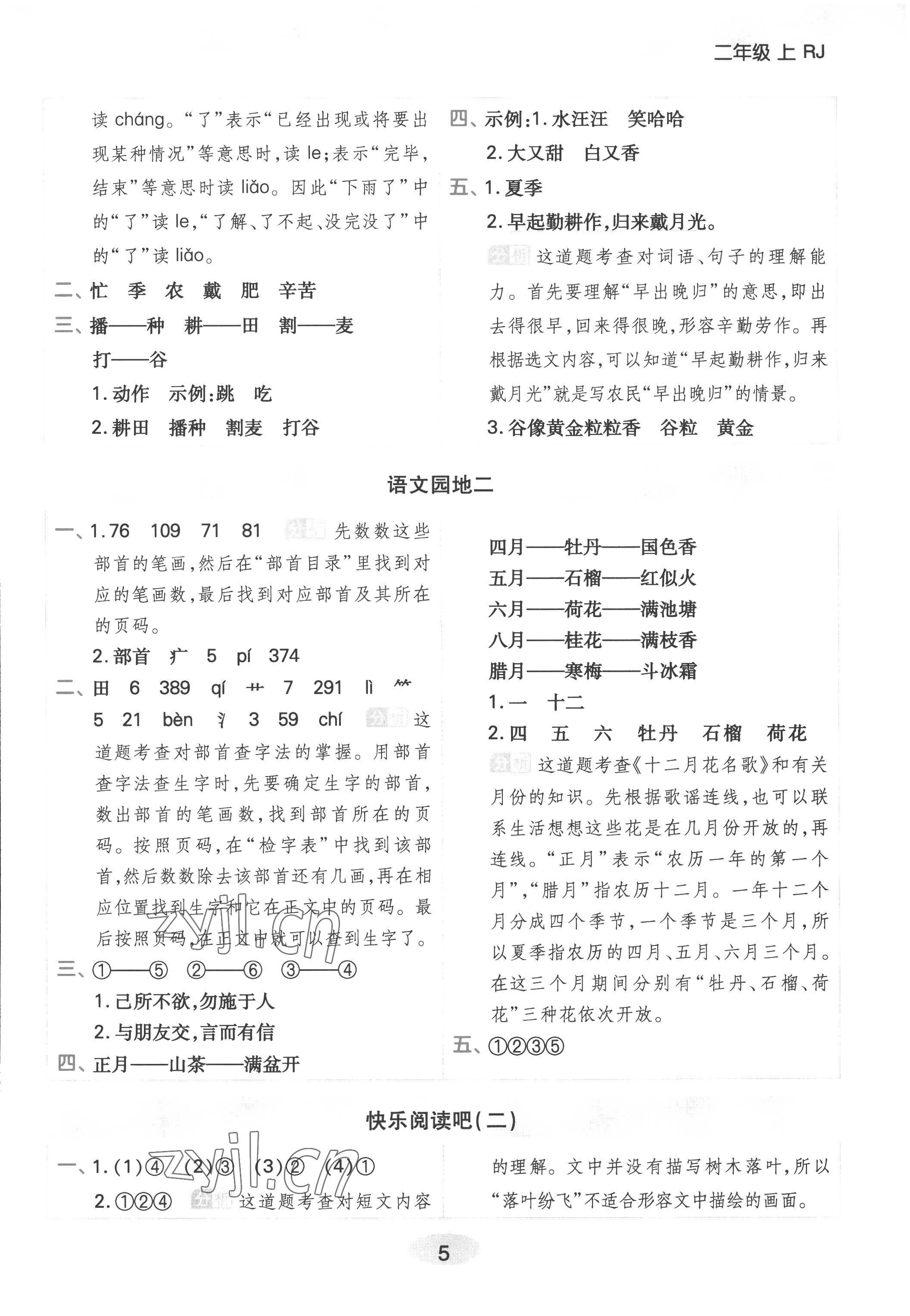 2022年黃岡同步練一日一練二年級語文上冊人教版浙江專用 參考答案第5頁