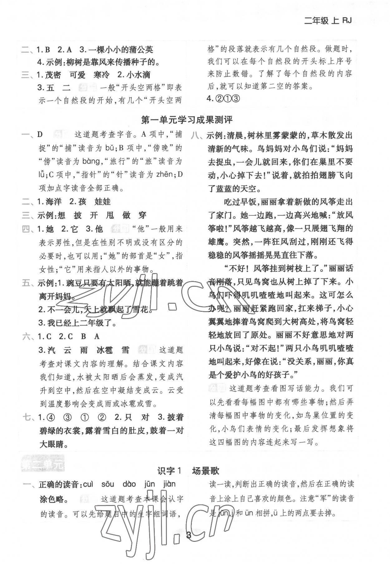 2022年黃岡同步練一日一練二年級語文上冊人教版浙江專用 參考答案第3頁