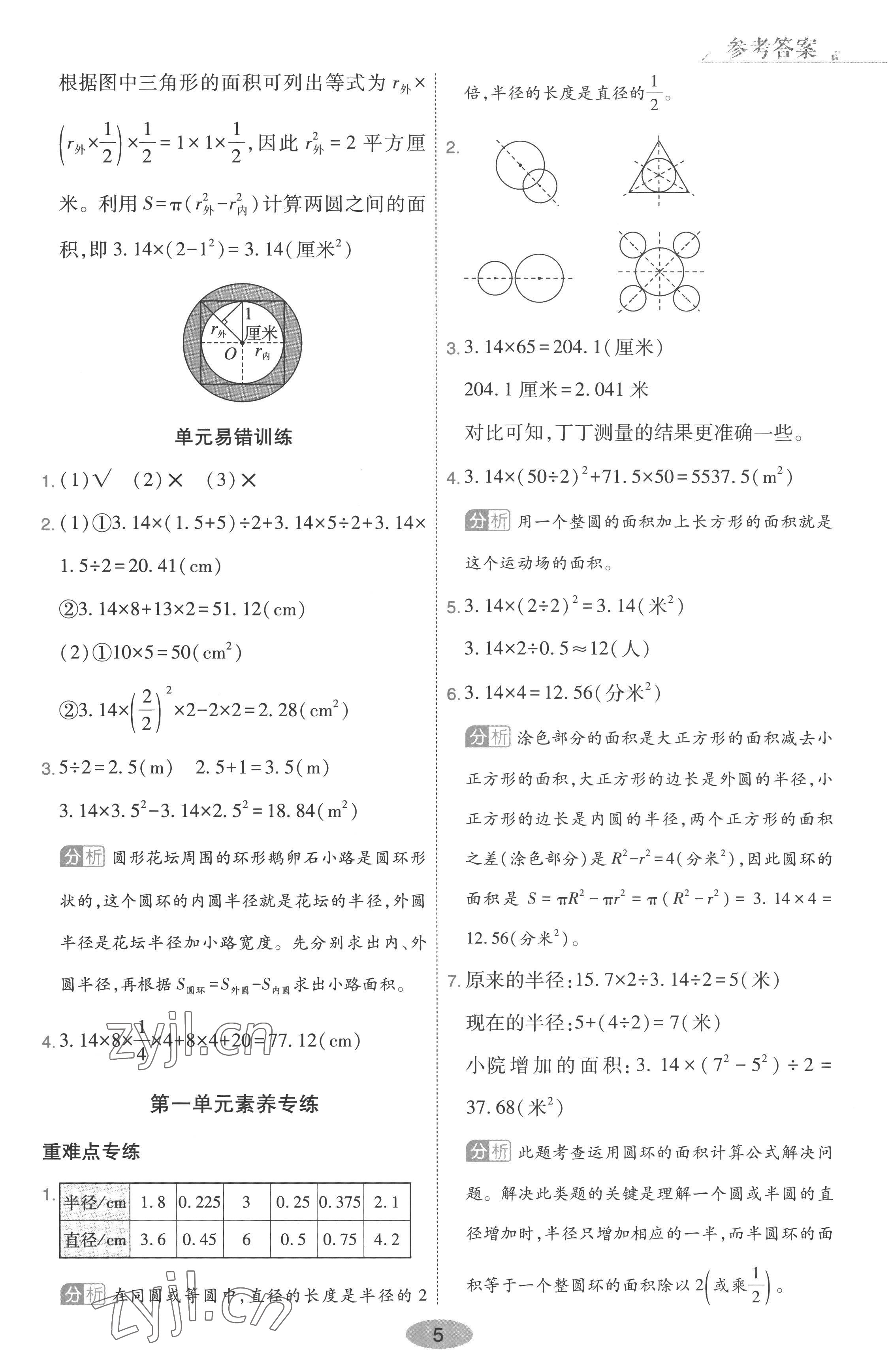 2022年黃岡同步訓(xùn)練六年級(jí)數(shù)學(xué)上冊(cè)北師大版浙江專用 第5頁