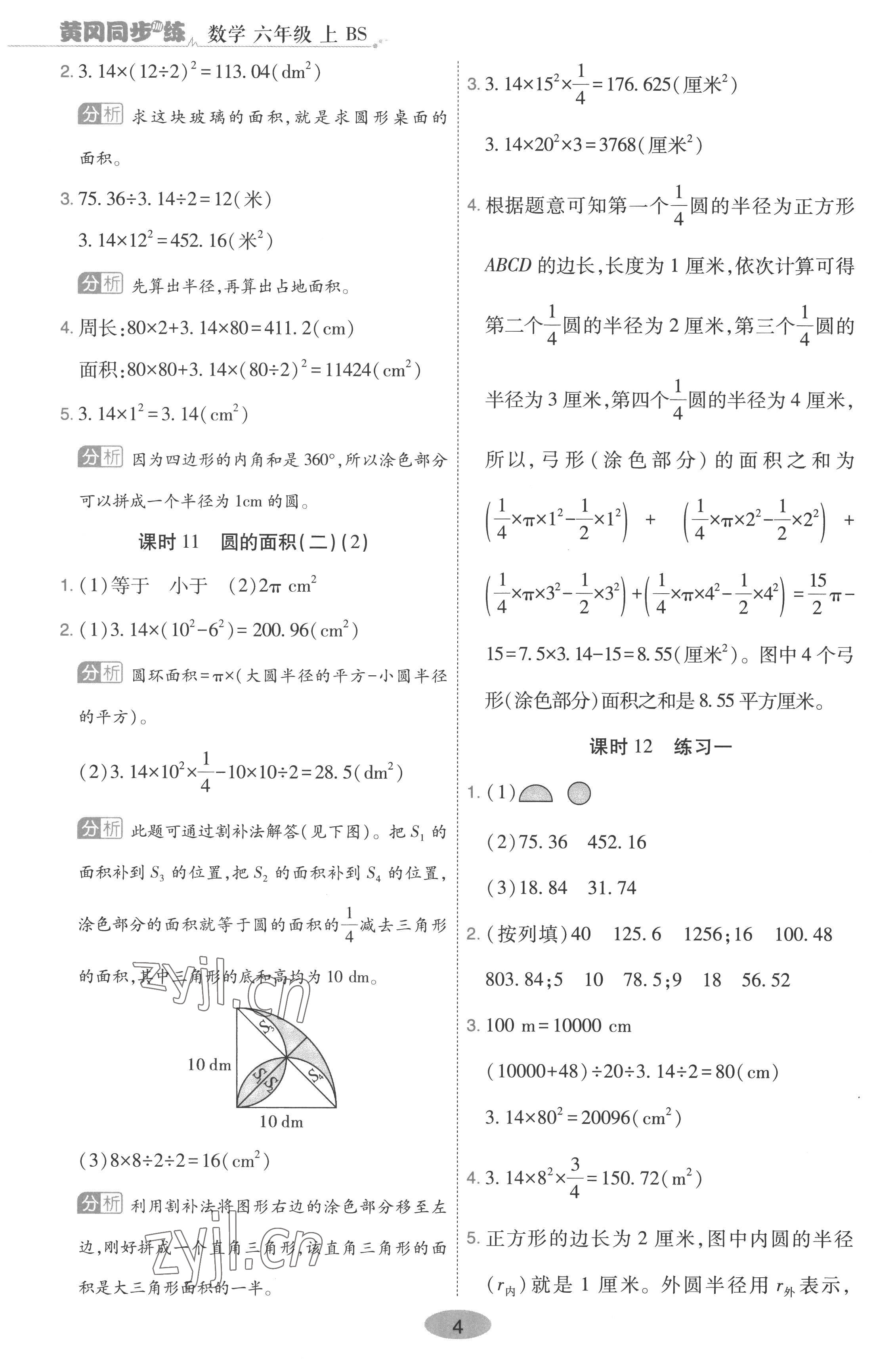 2022年黃岡同步訓(xùn)練六年級數(shù)學(xué)上冊北師大版浙江專用 第4頁