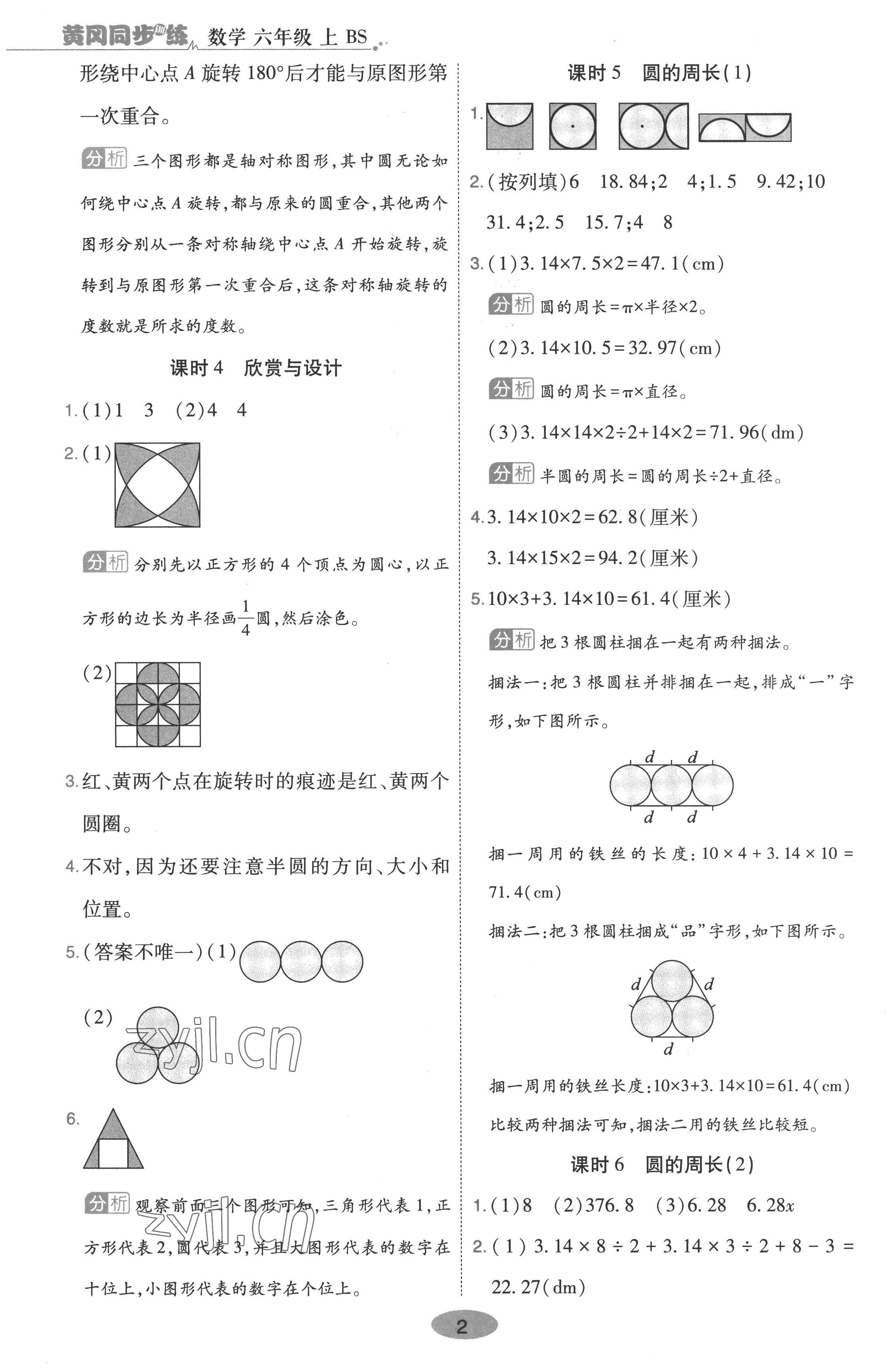 2022年黃岡同步訓練六年級數(shù)學上冊北師大版浙江專用 第2頁