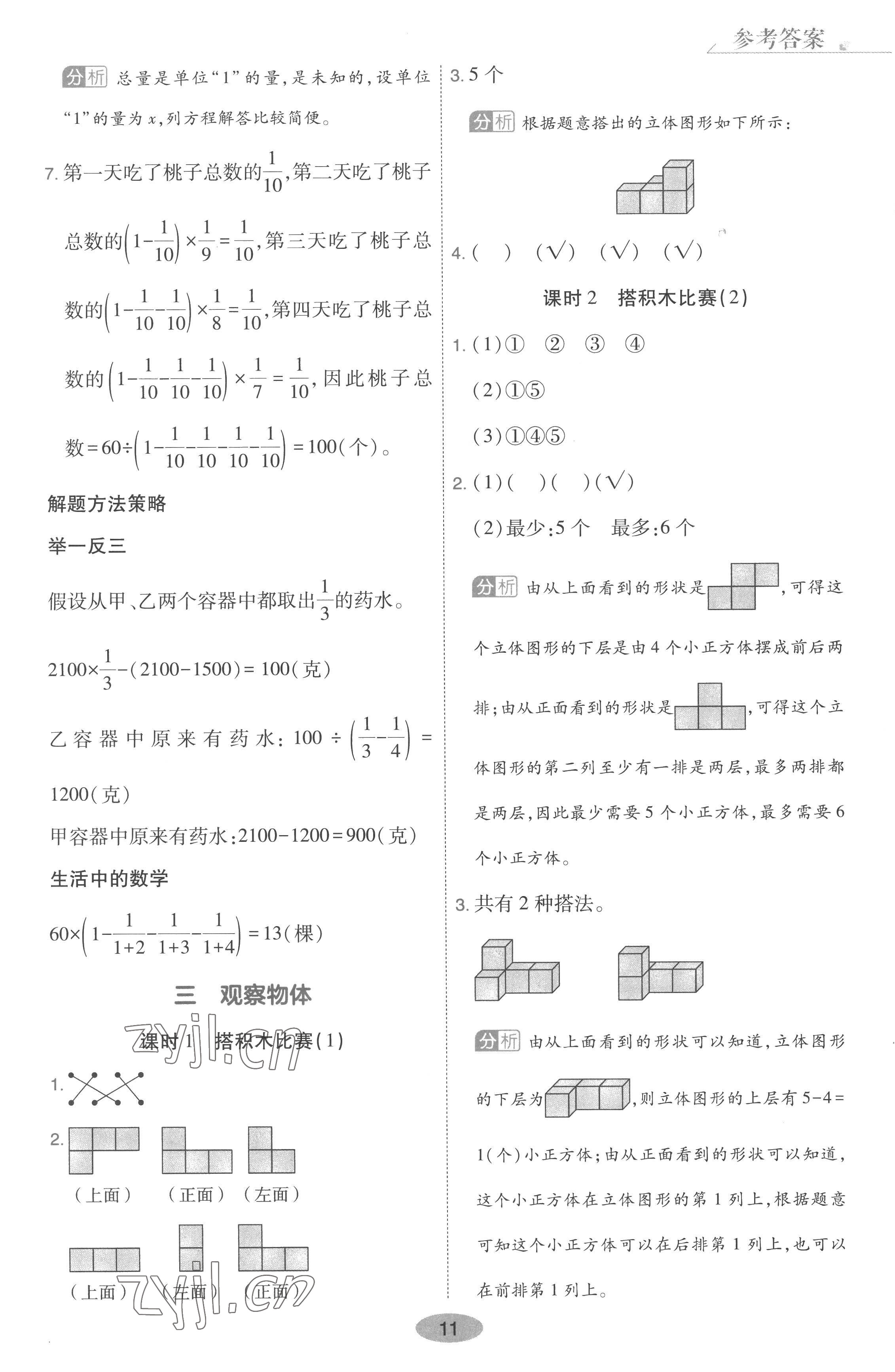 2022年黃岡同步訓(xùn)練六年級(jí)數(shù)學(xué)上冊(cè)北師大版浙江專用 第11頁(yè)